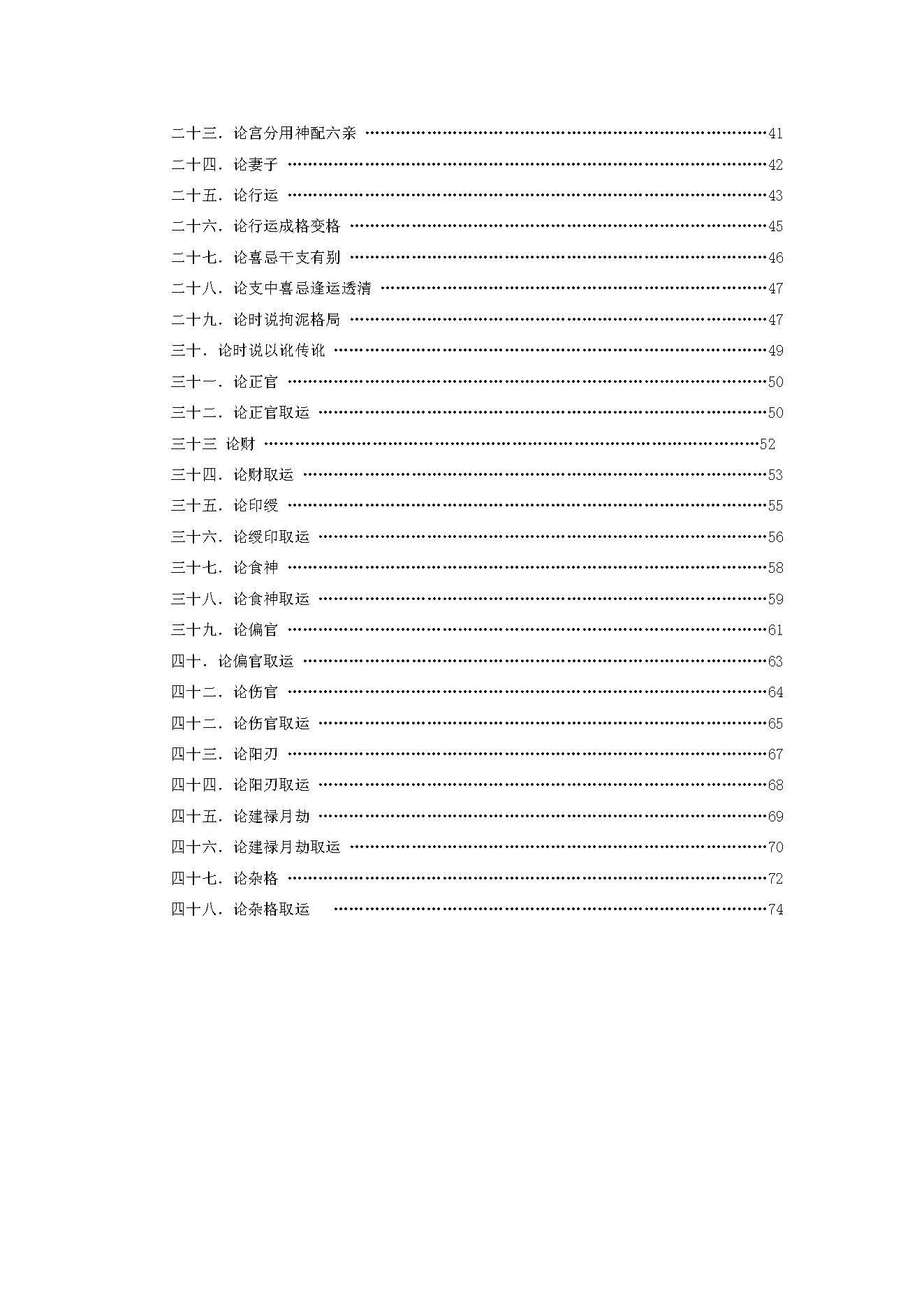 299-徐乐吾[民国] - 子平真诠评注.pdf_第3页