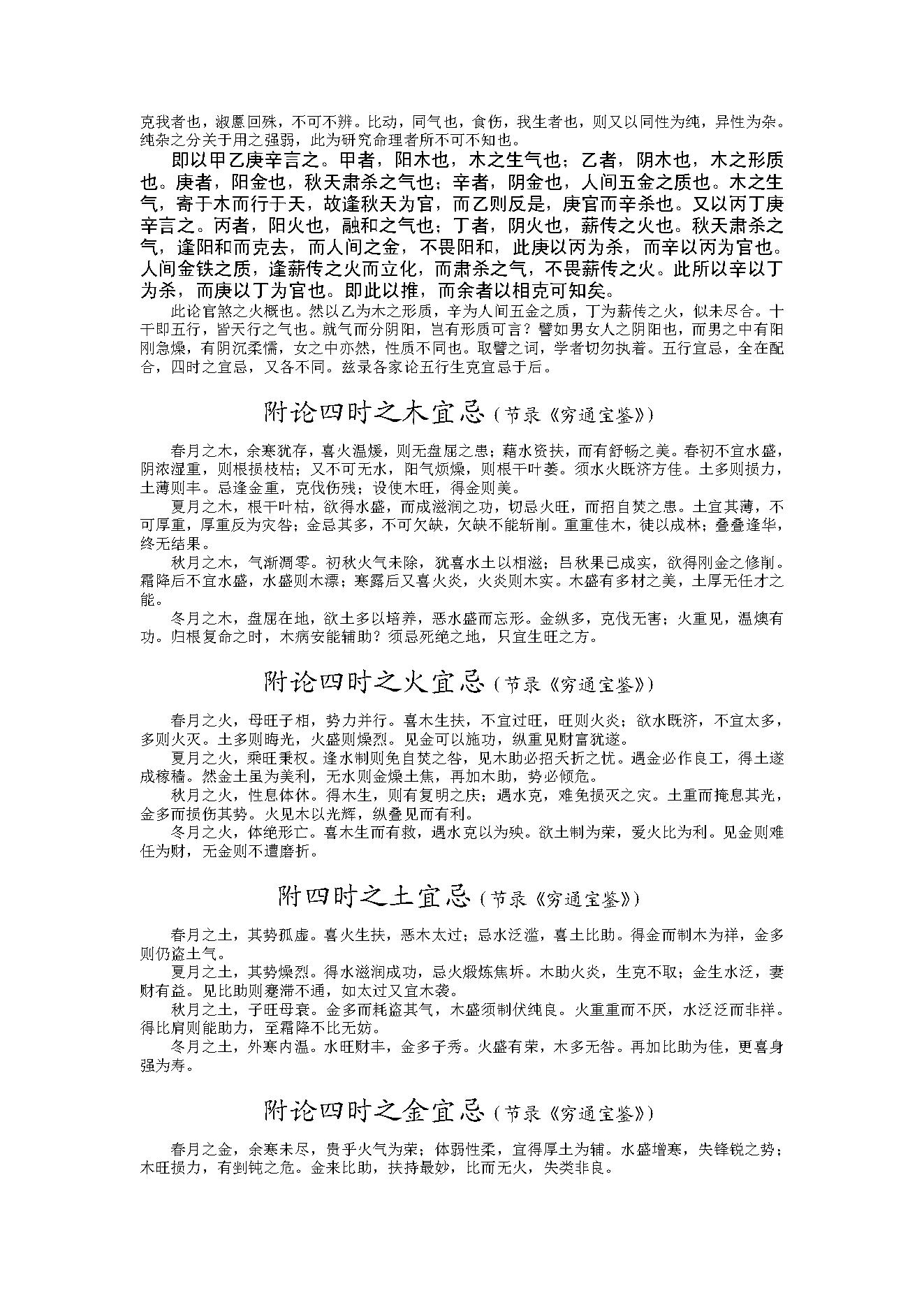 299-徐乐吾[民国] - 子平真诠评注.pdf_第9页