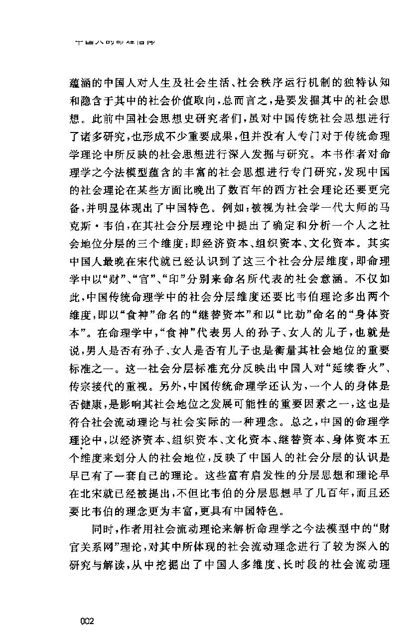 30-2011.12_《中国人的命理信仰》_董向慧著.pdf_第3页