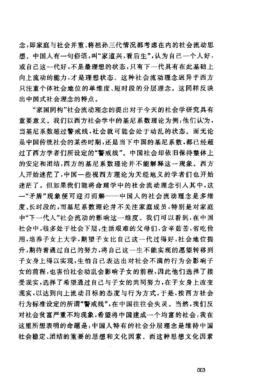 30-2011.12_《中国人的命理信仰》_董向慧著.pdf_第4页