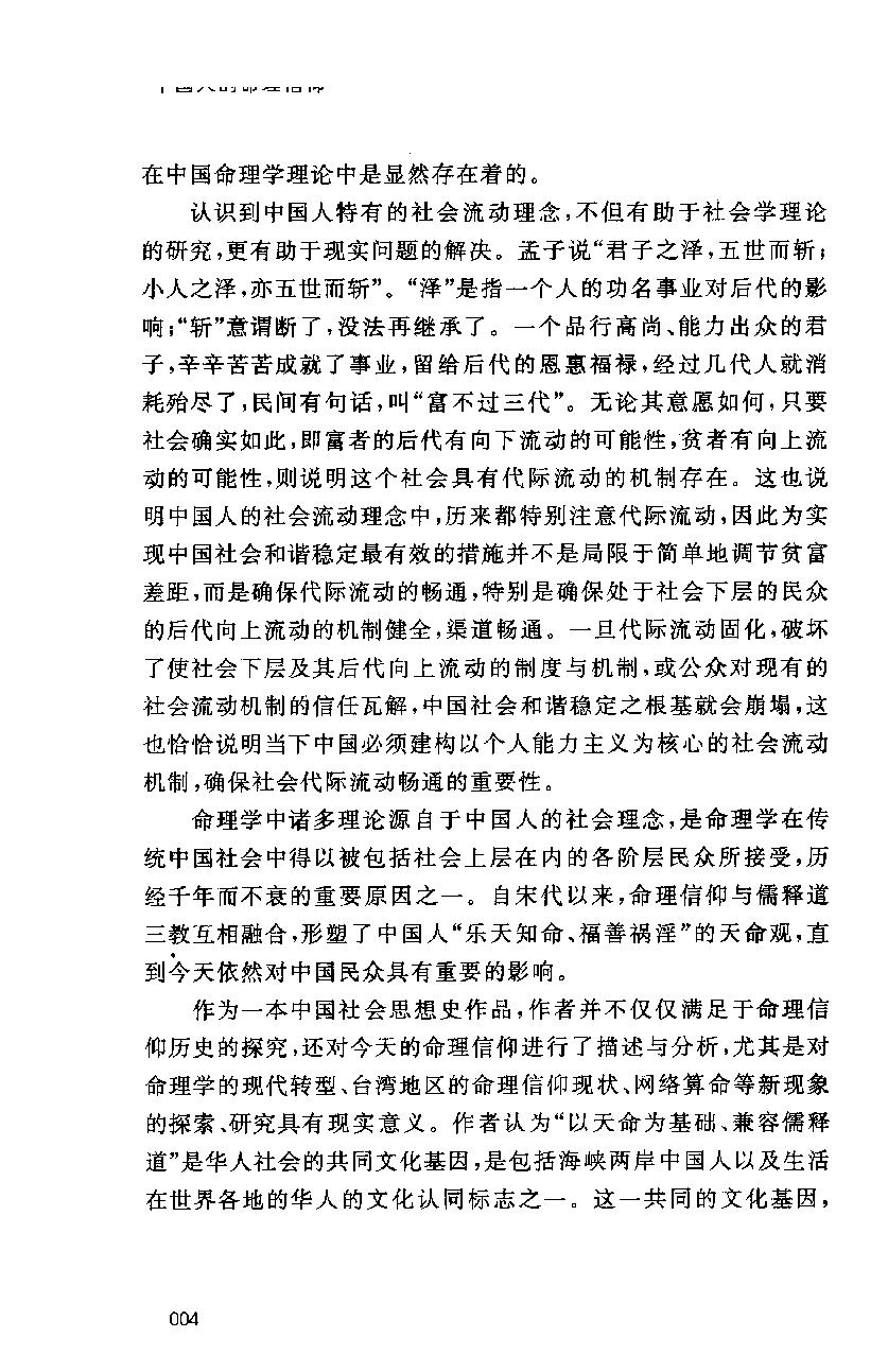 30-2011.12_《中国人的命理信仰》_董向慧著.pdf_第5页