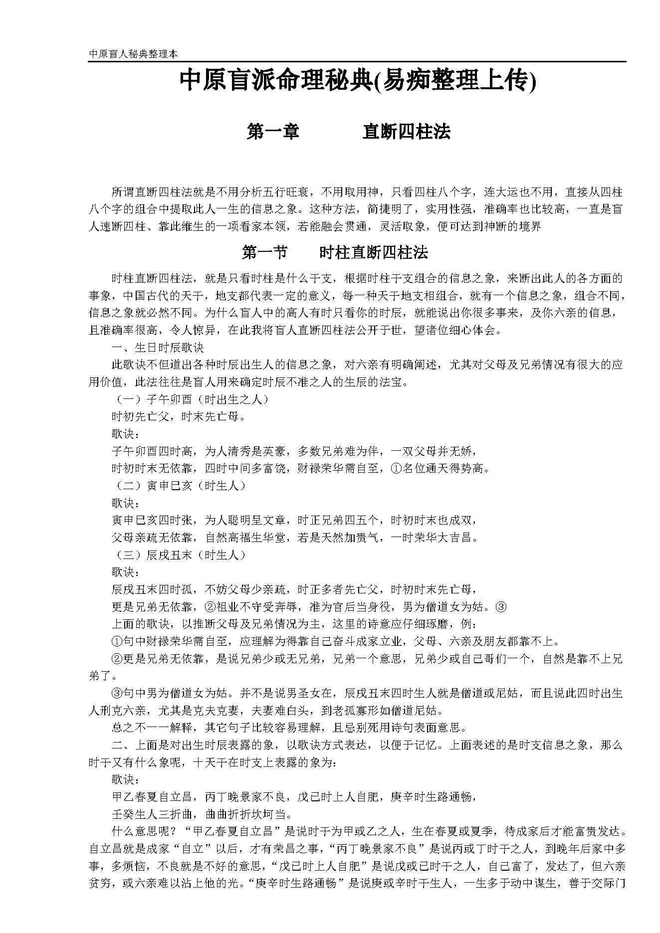 300-中原盲派命理.pdf_第1页