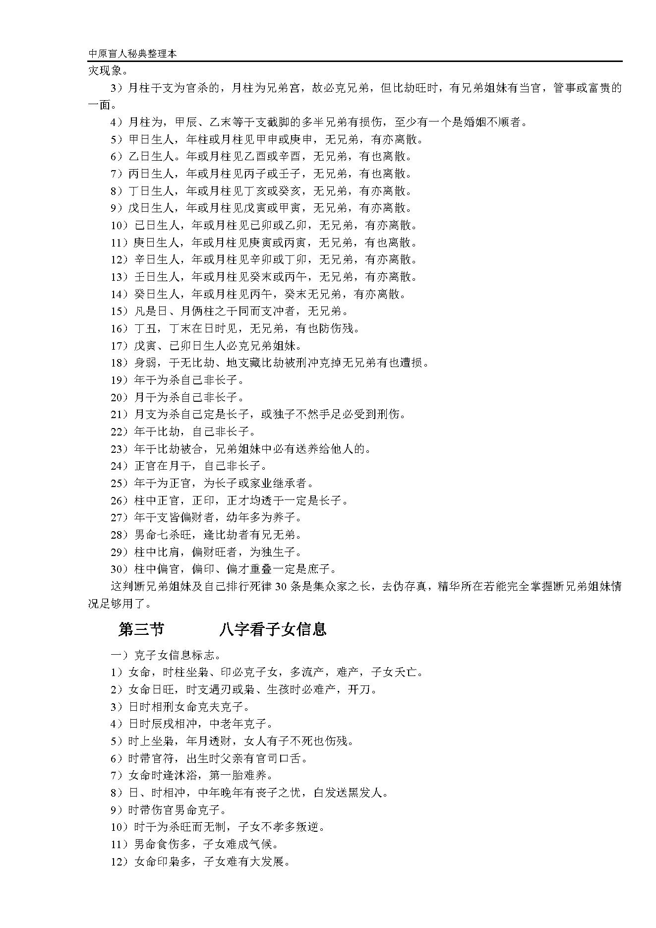 300-中原盲派命理.pdf_第9页