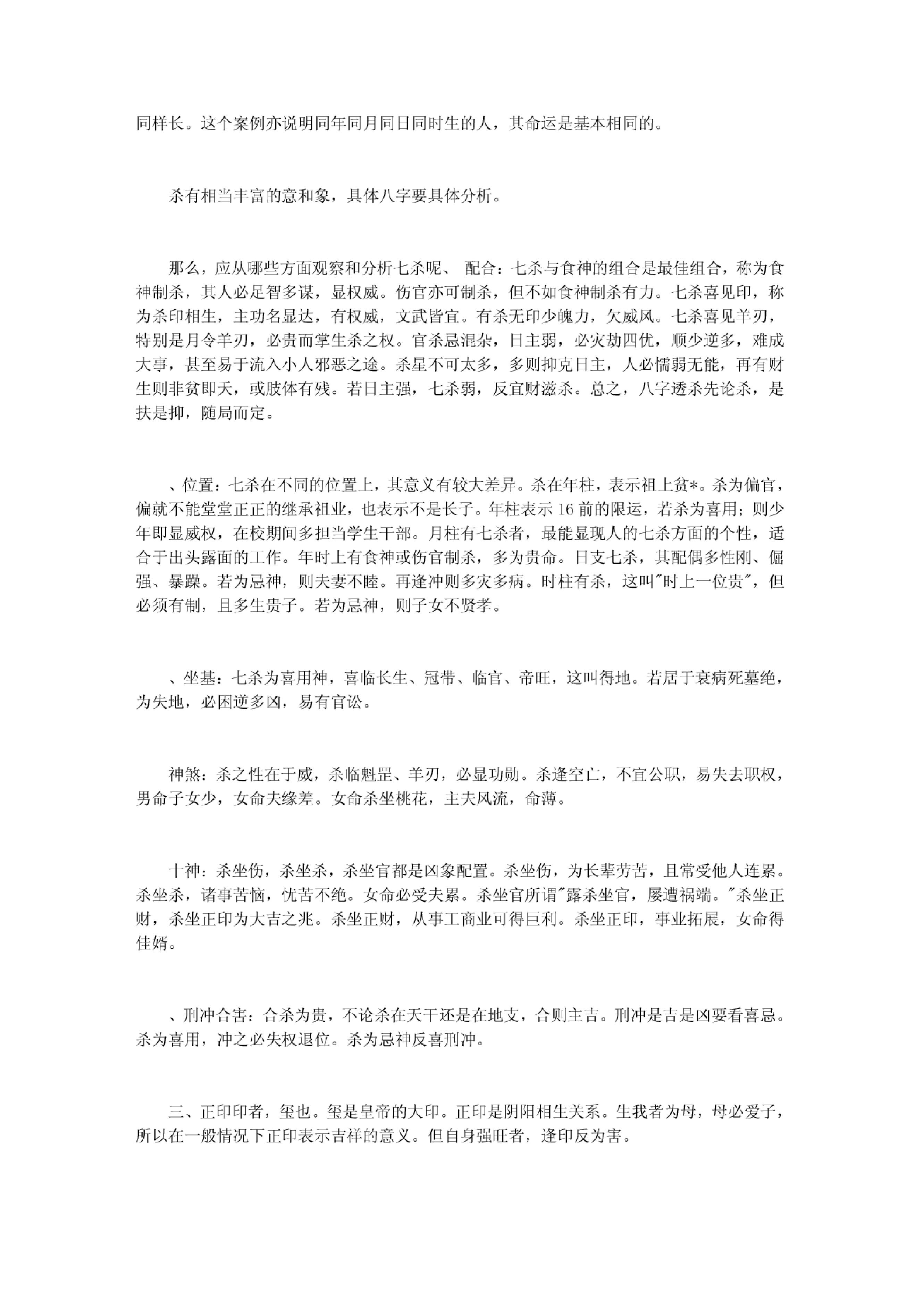 301-《滴天命理新论》张绍金.pdf_第6页