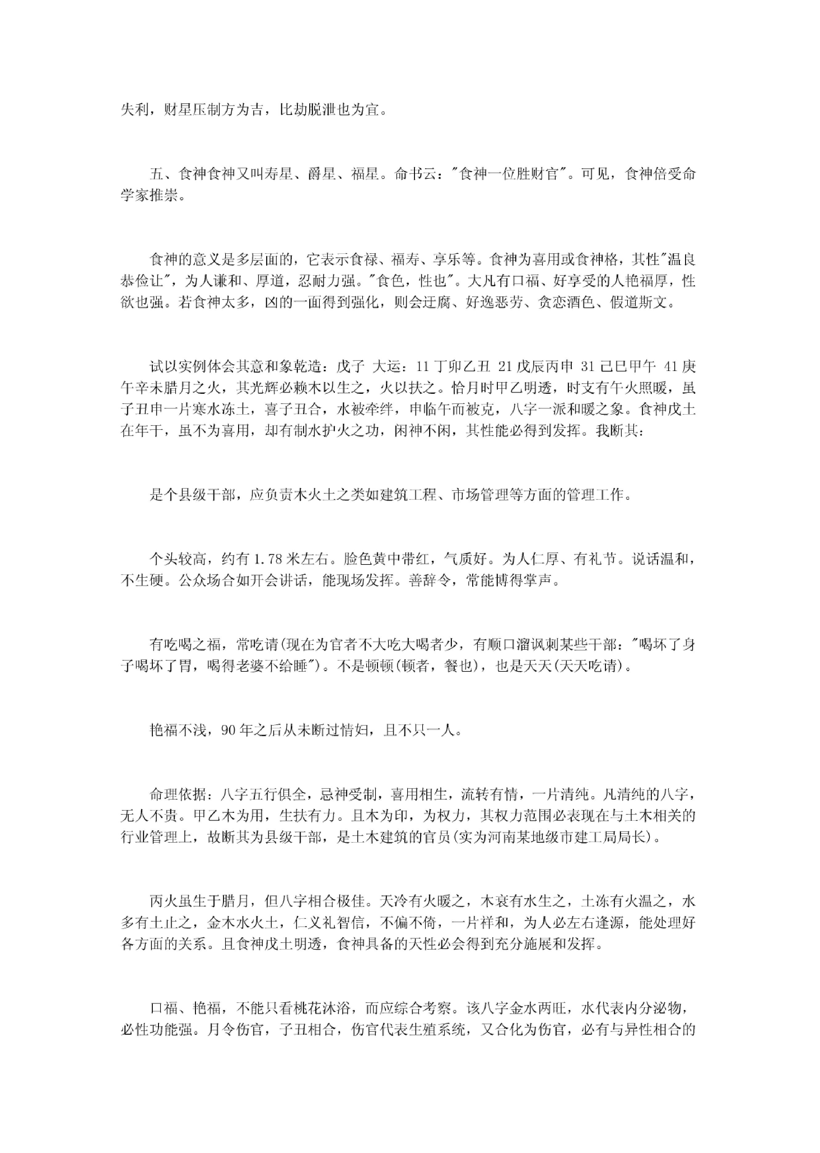 301-《滴天命理新论》张绍金.pdf_第10页