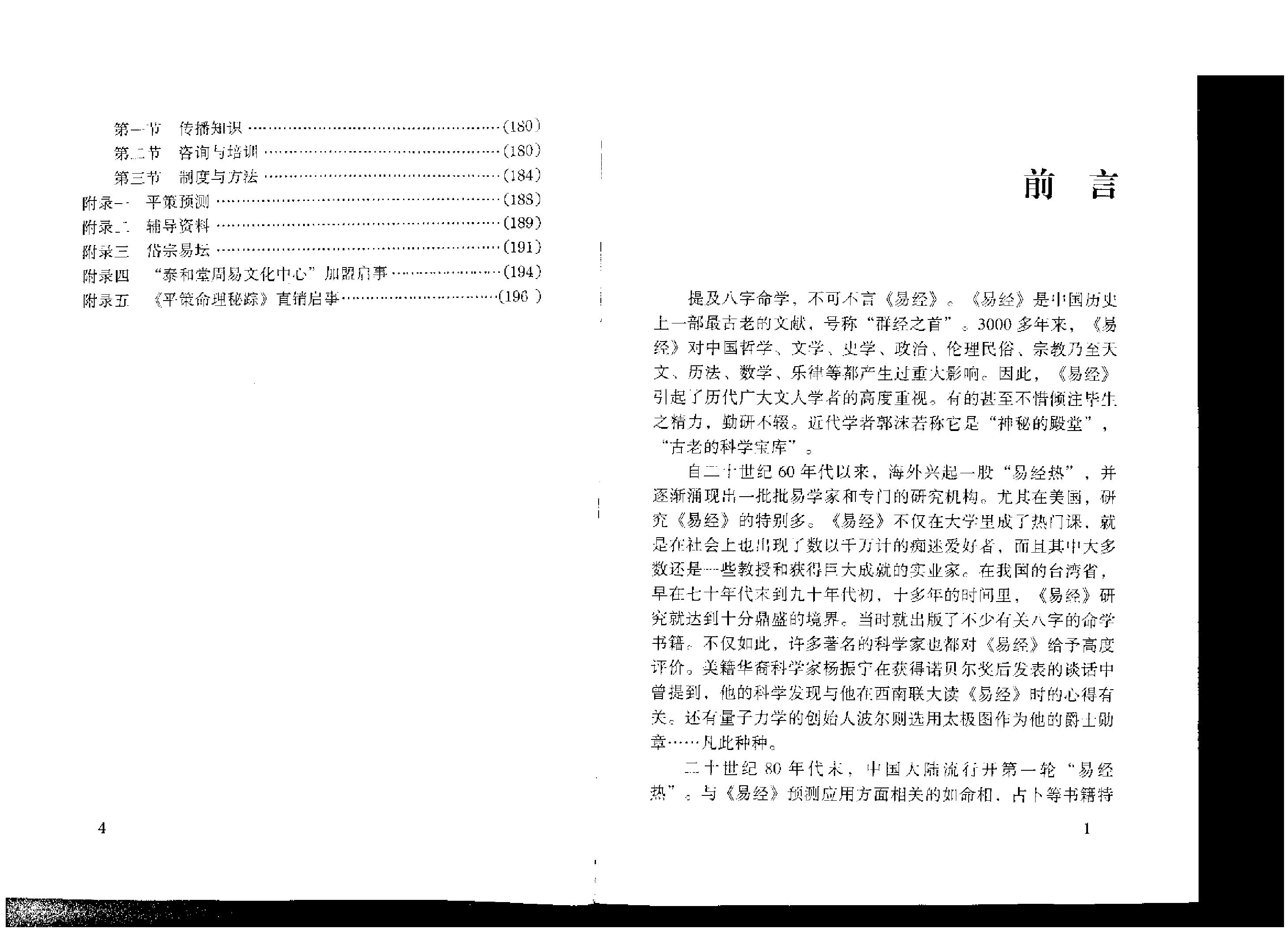 302-《平策命理秘宗》 .pdf_第5页