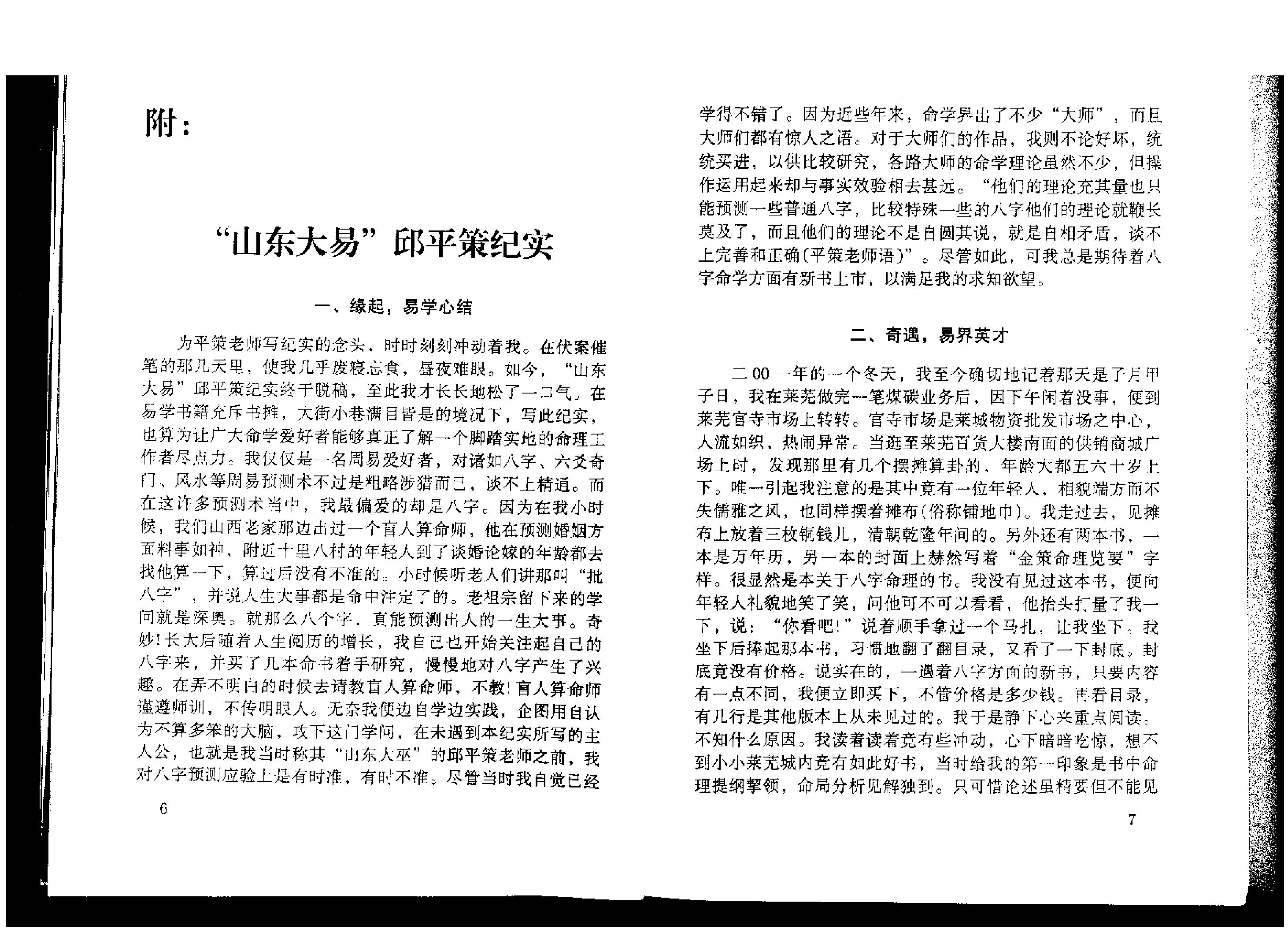 302-《平策命理秘宗》 .pdf_第8页