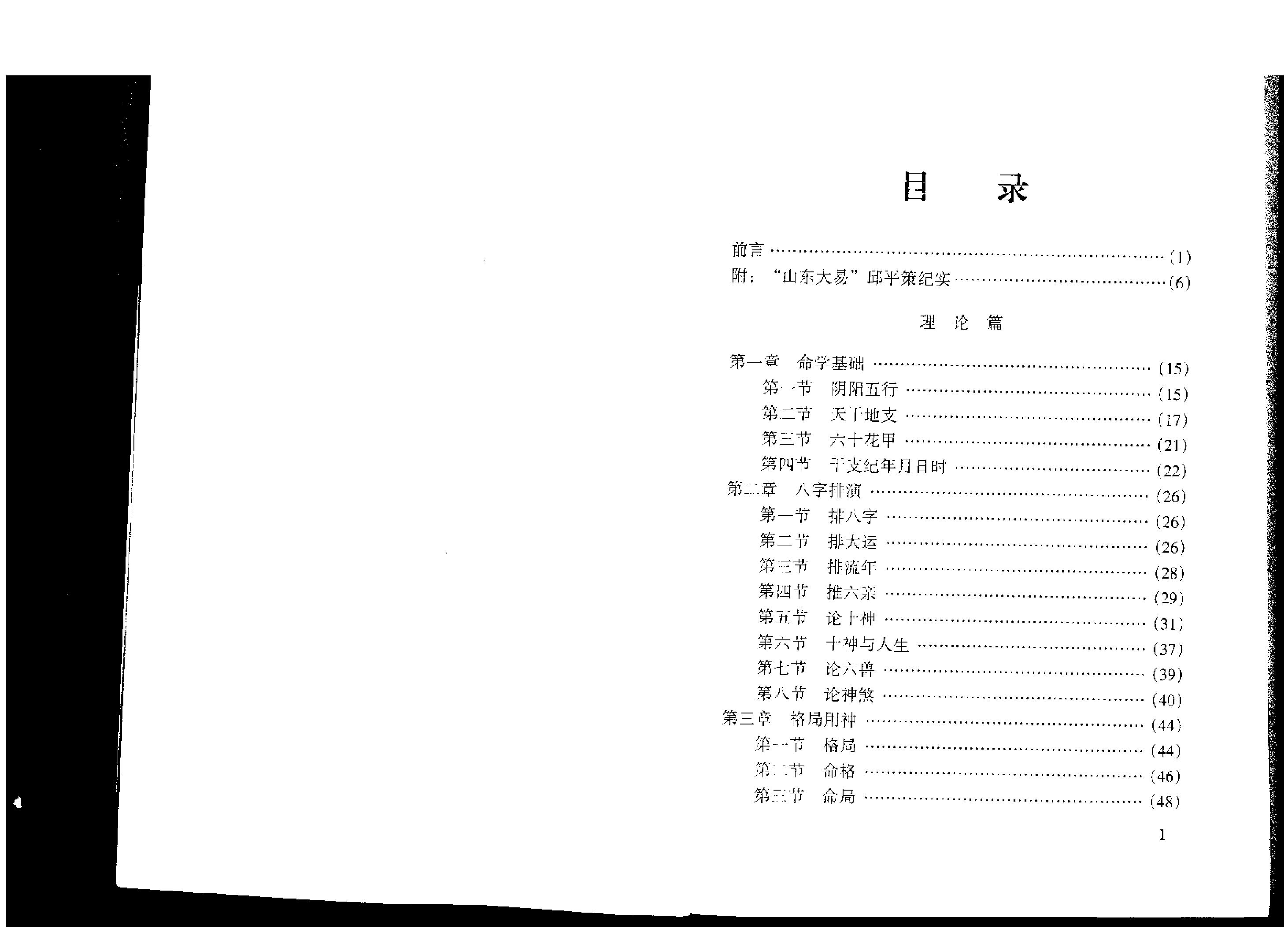 302-《平策命理秘宗》 .pdf_第3页