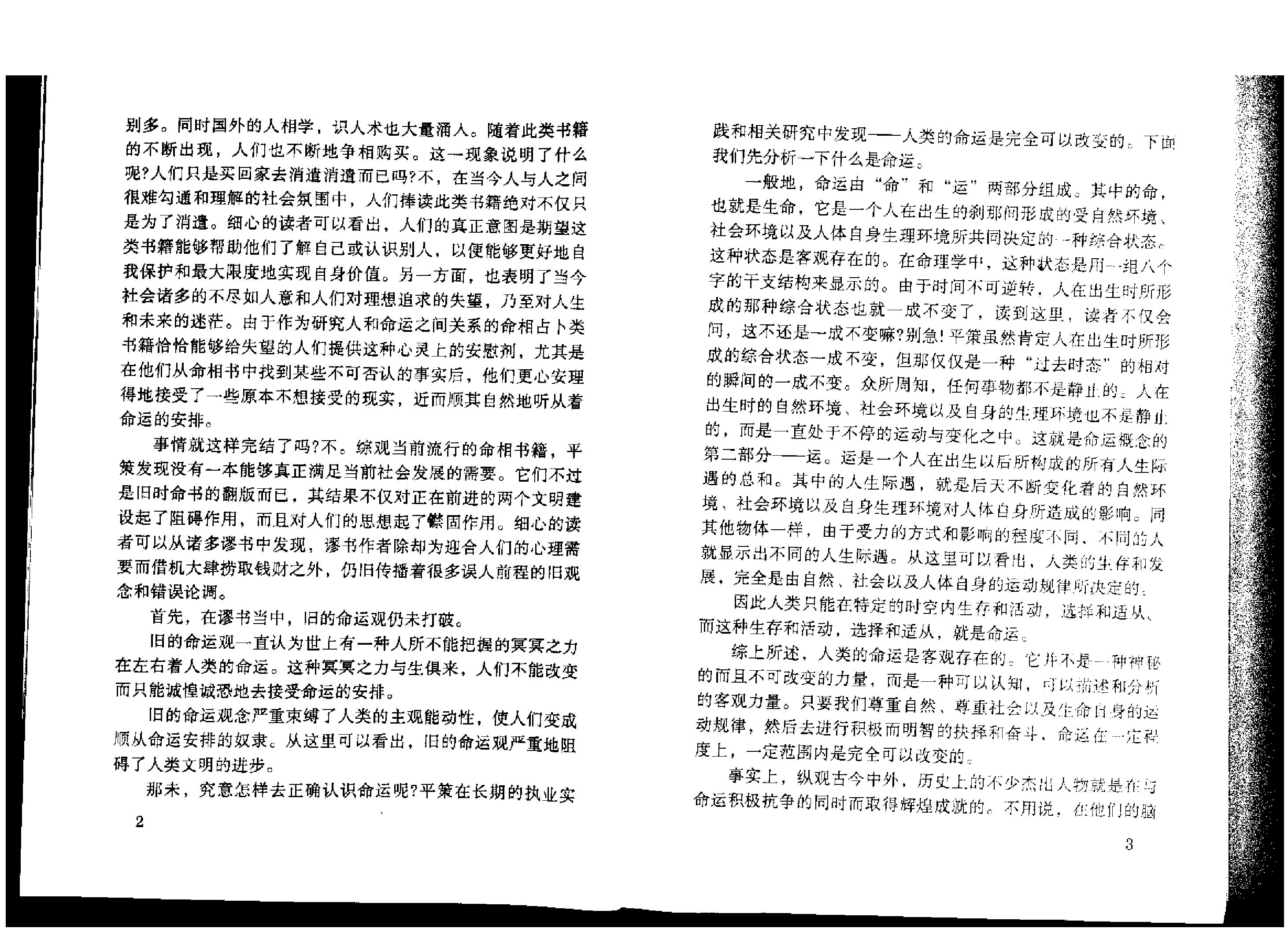 302-《平策命理秘宗》 .pdf_第6页