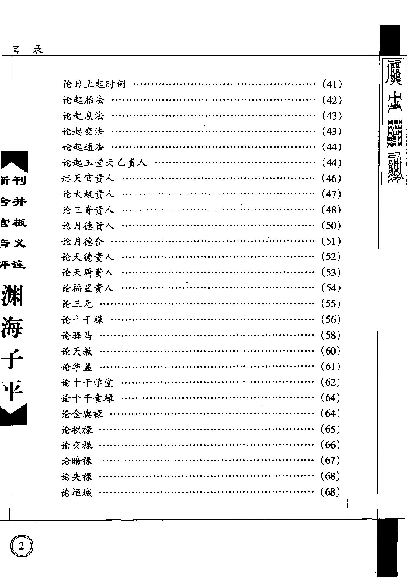 304-《渊海子平》.pdf_第4页