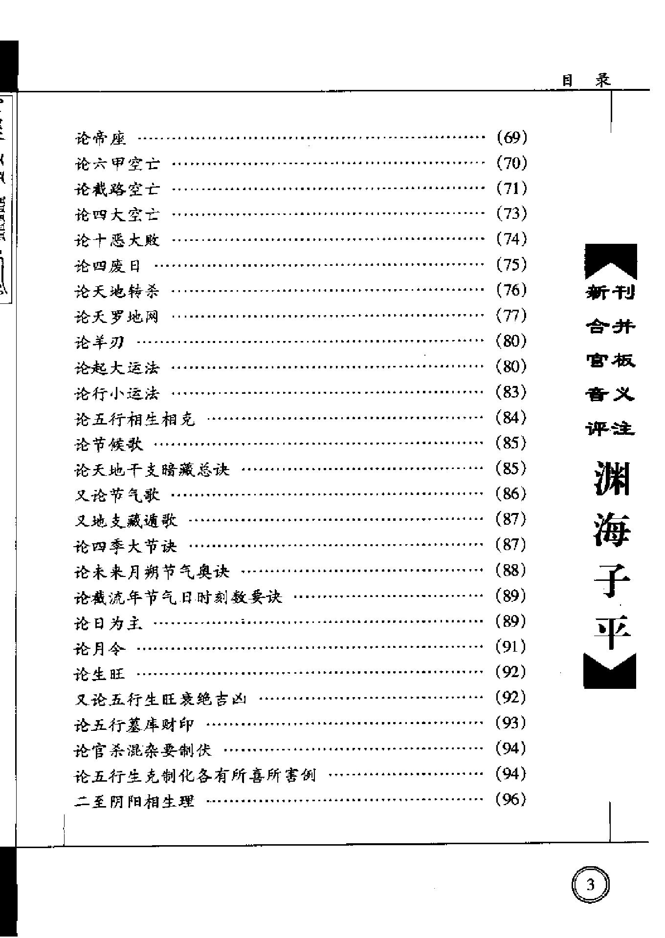 304-《渊海子平》.pdf_第5页