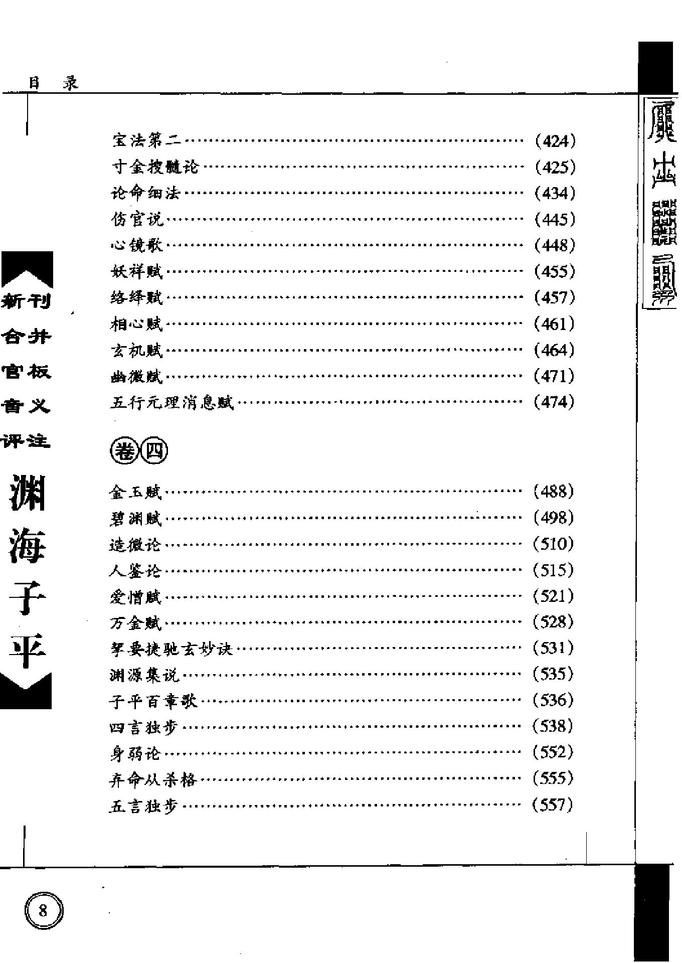 304-《渊海子平》.pdf_第10页