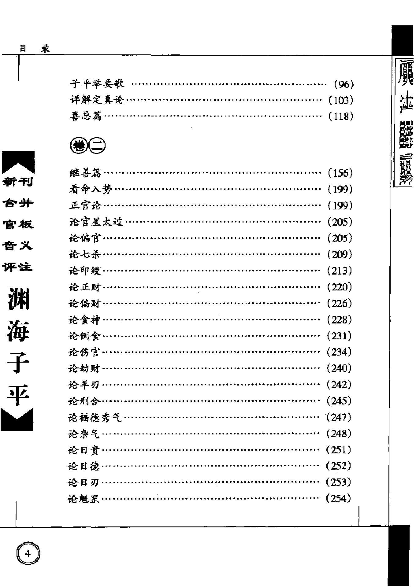 304-《渊海子平》.pdf_第6页