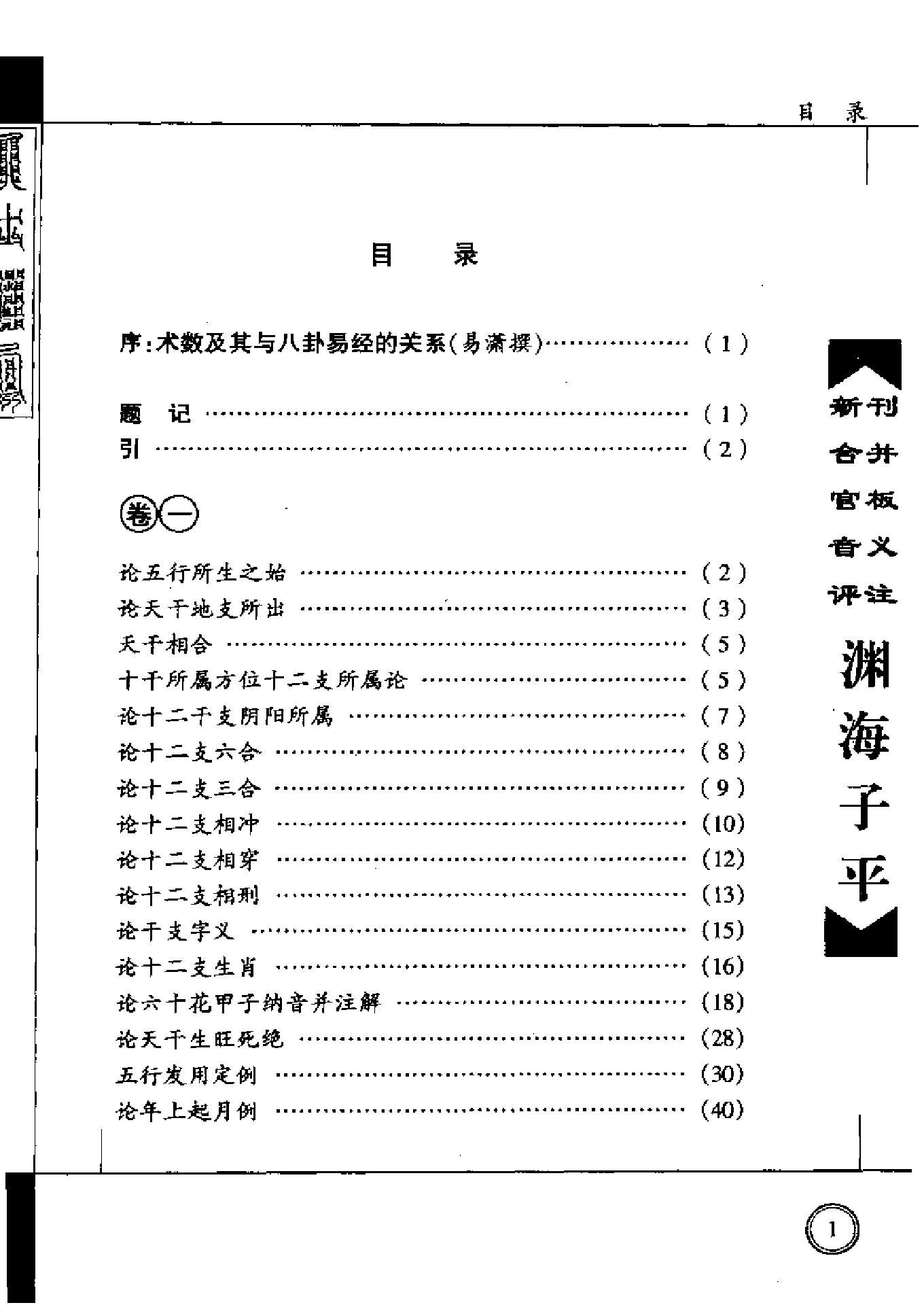 304-《渊海子平》.pdf_第3页