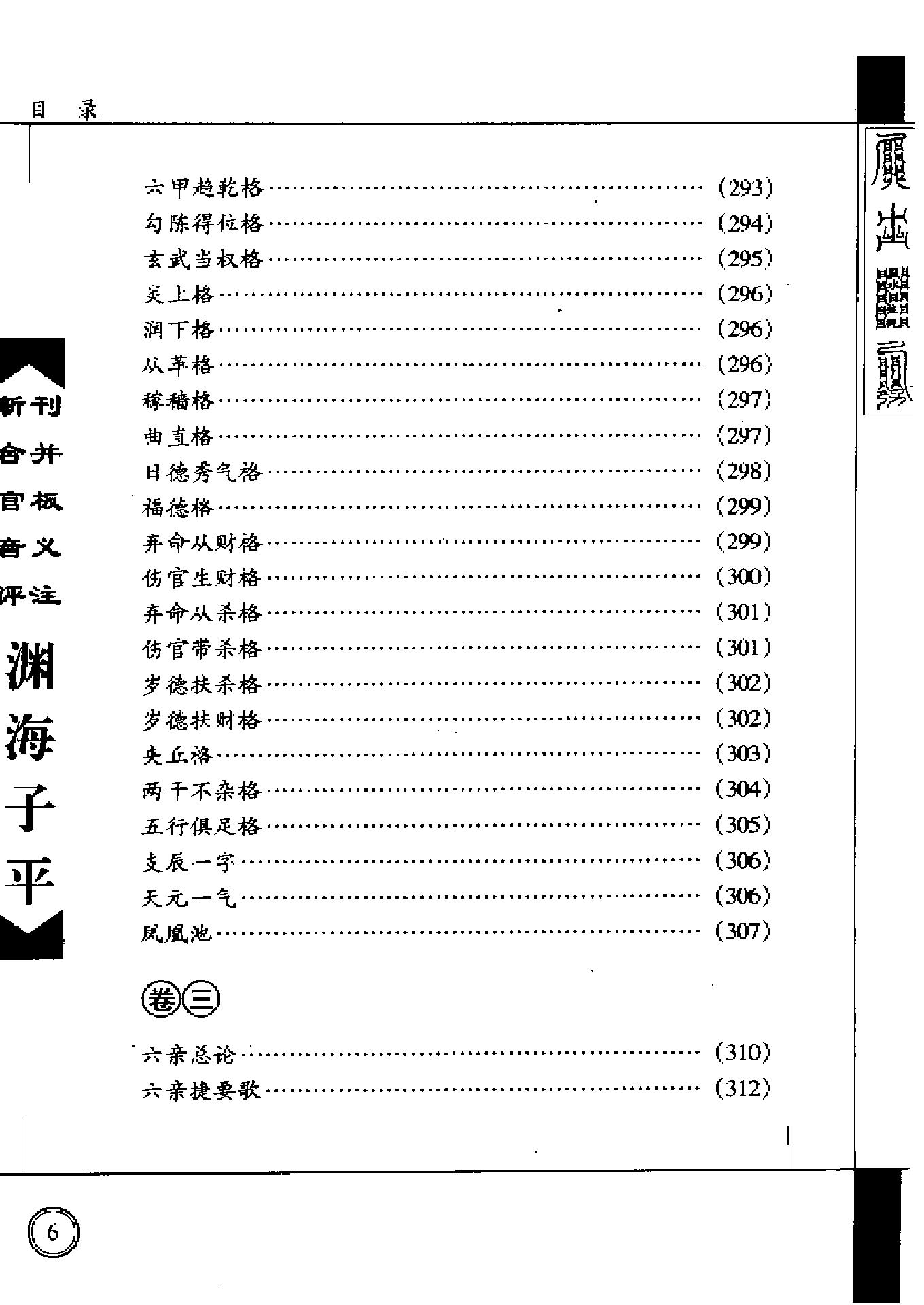 304-《渊海子平》.pdf_第8页