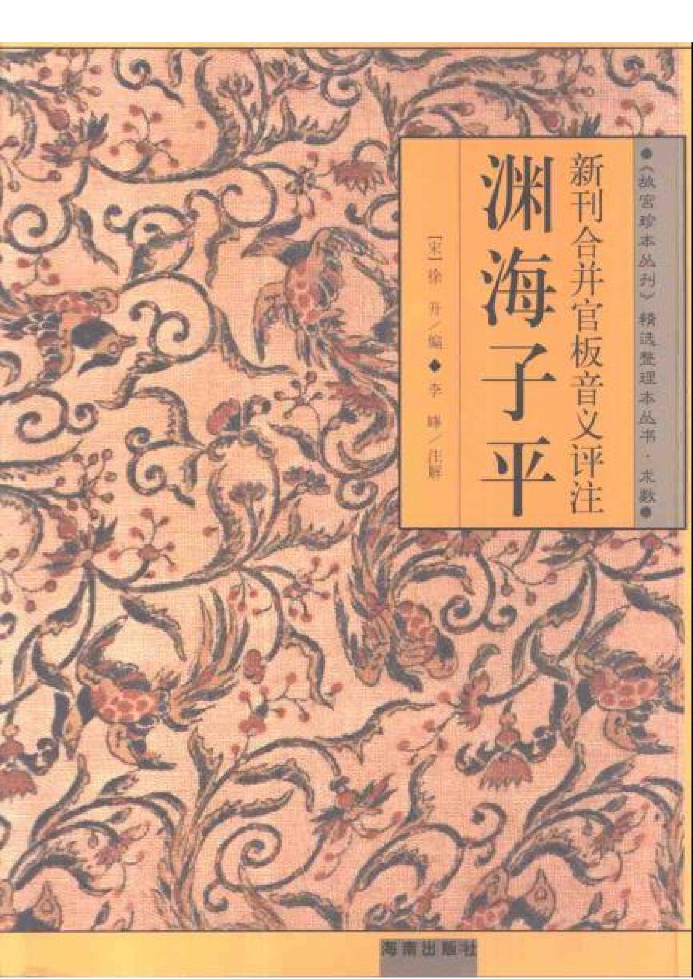 304-《渊海子平》.pdf_第1页