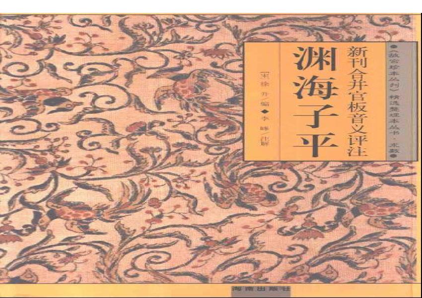 304-《渊海子平》.pdf(13MB_705页)