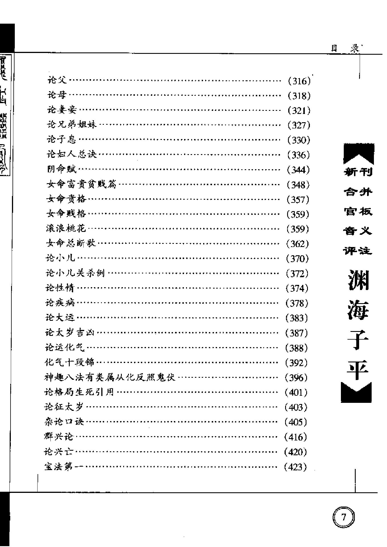 304-《渊海子平》.pdf_第9页