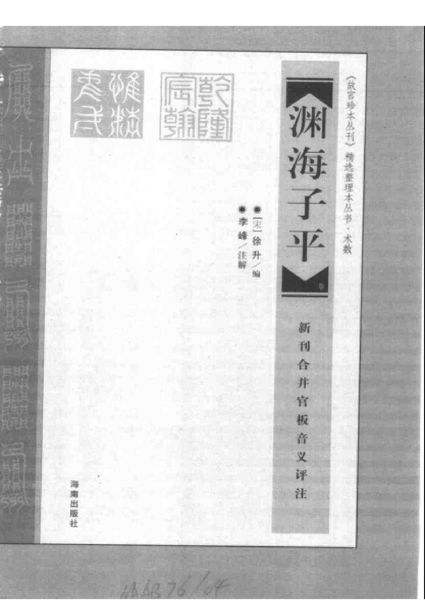 304-《渊海子平》.pdf_第2页