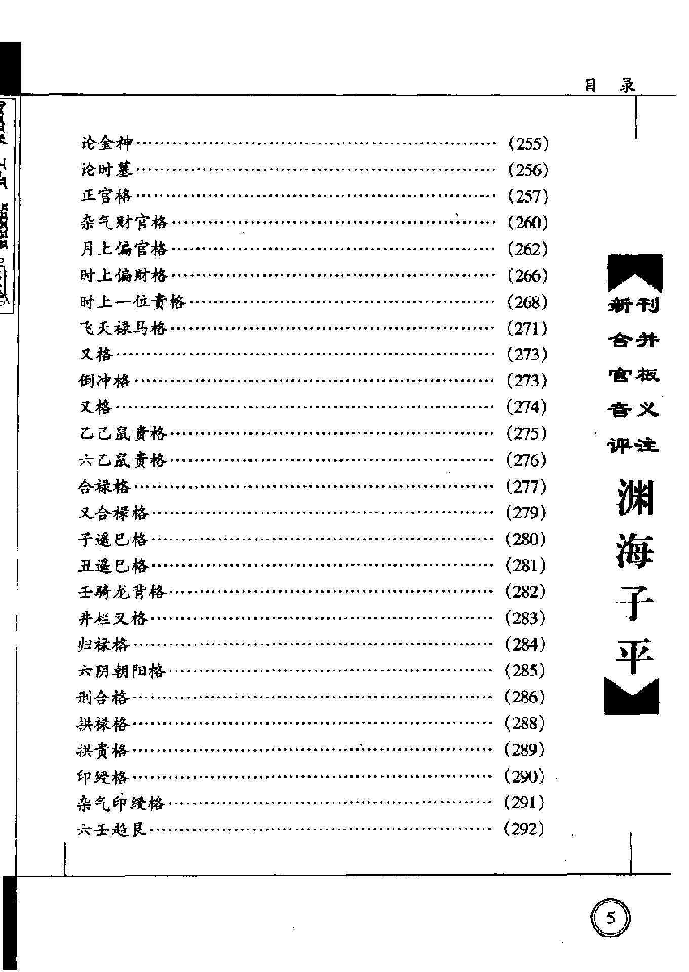 304-《渊海子平》.pdf_第7页