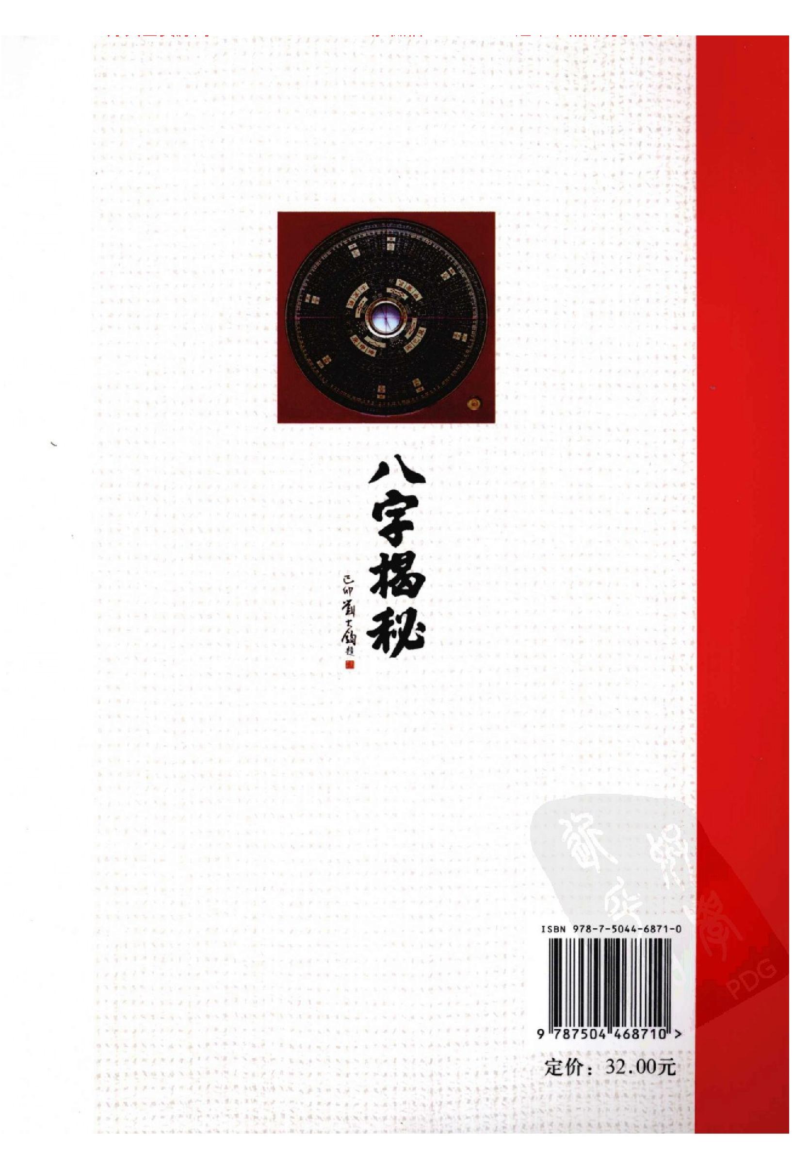 306-八字揭秘_张绍金，易枫着 .pdf_第2页