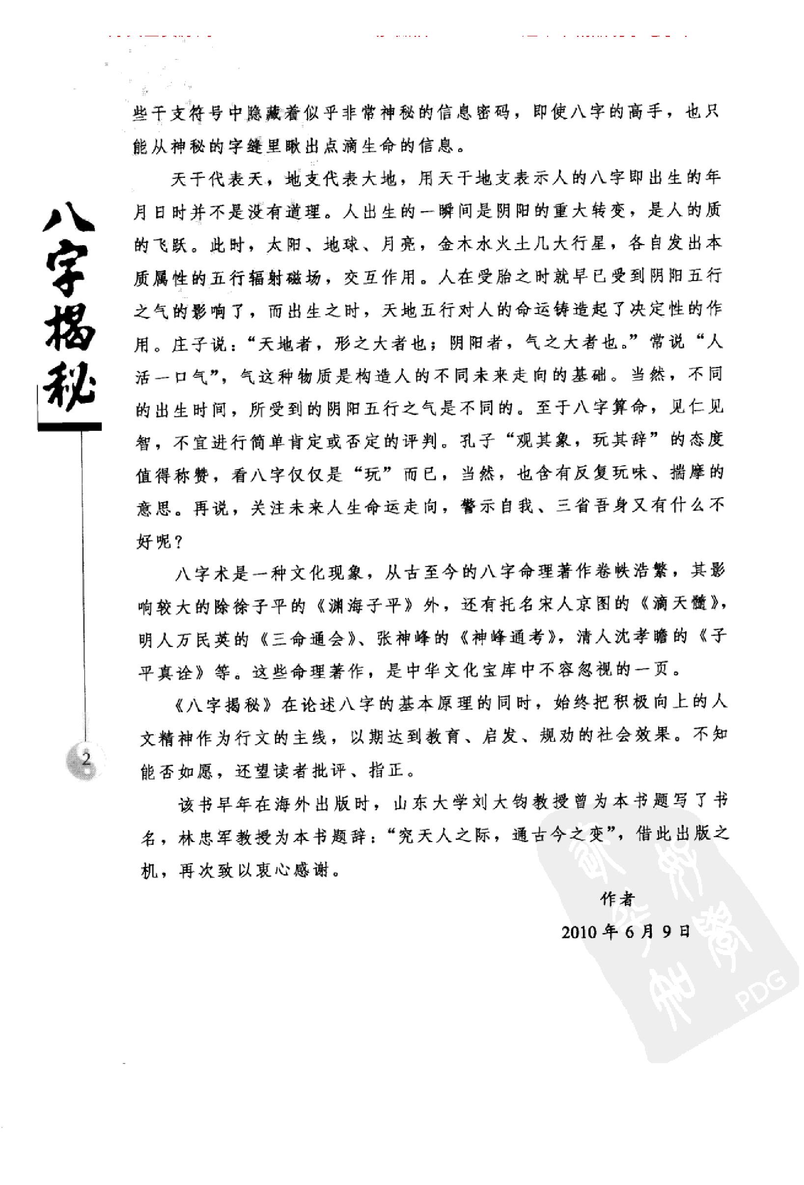 306-八字揭秘_张绍金，易枫着 .pdf_第7页