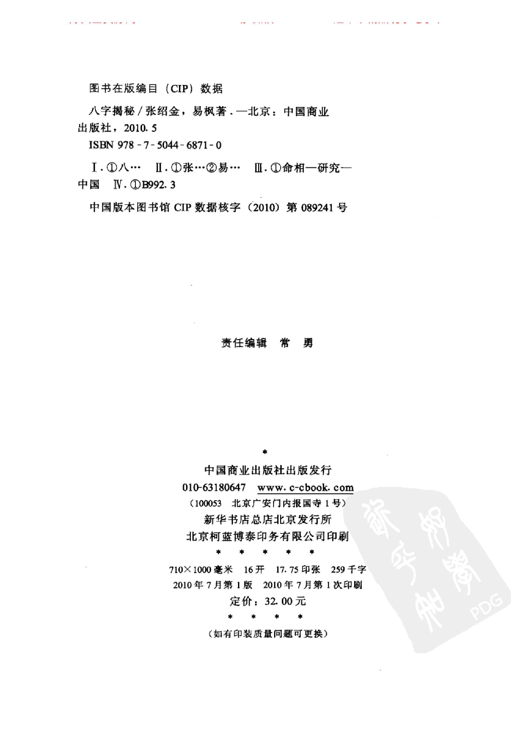 306-八字揭秘_张绍金，易枫着 .pdf_第3页