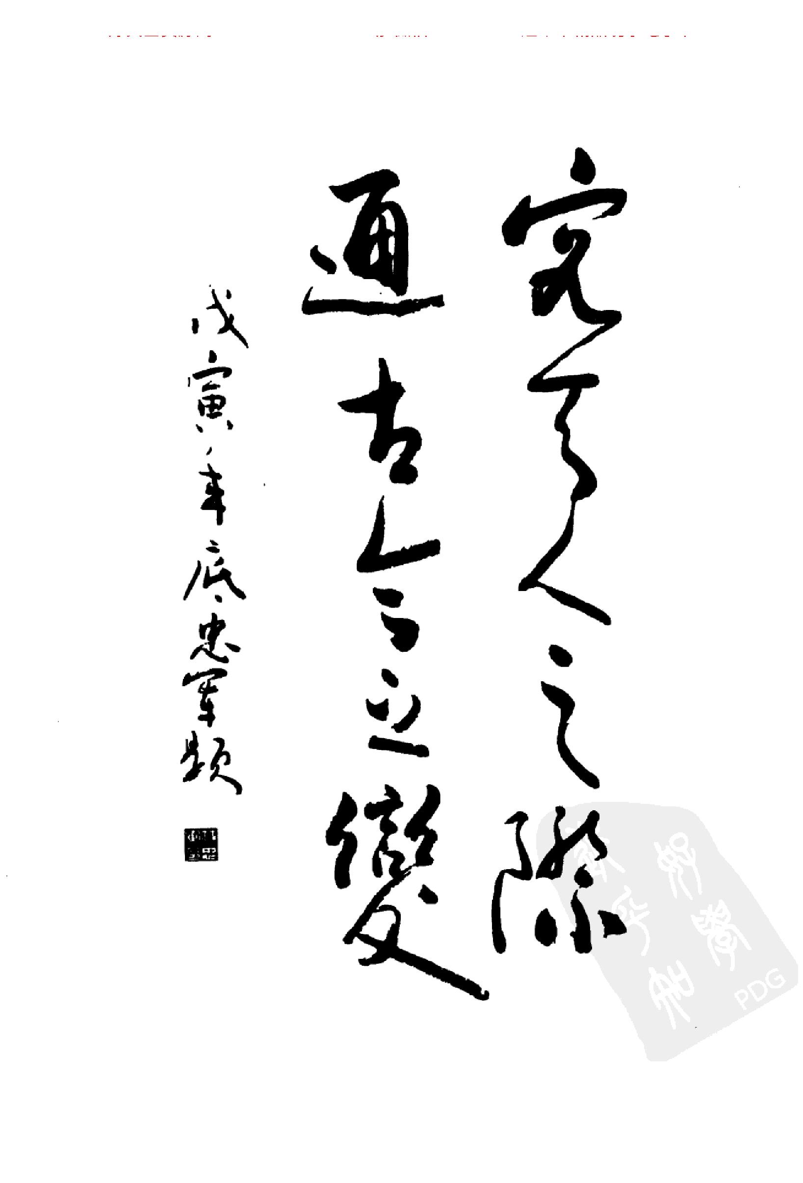 306-八字揭秘_张绍金，易枫着 .pdf_第5页