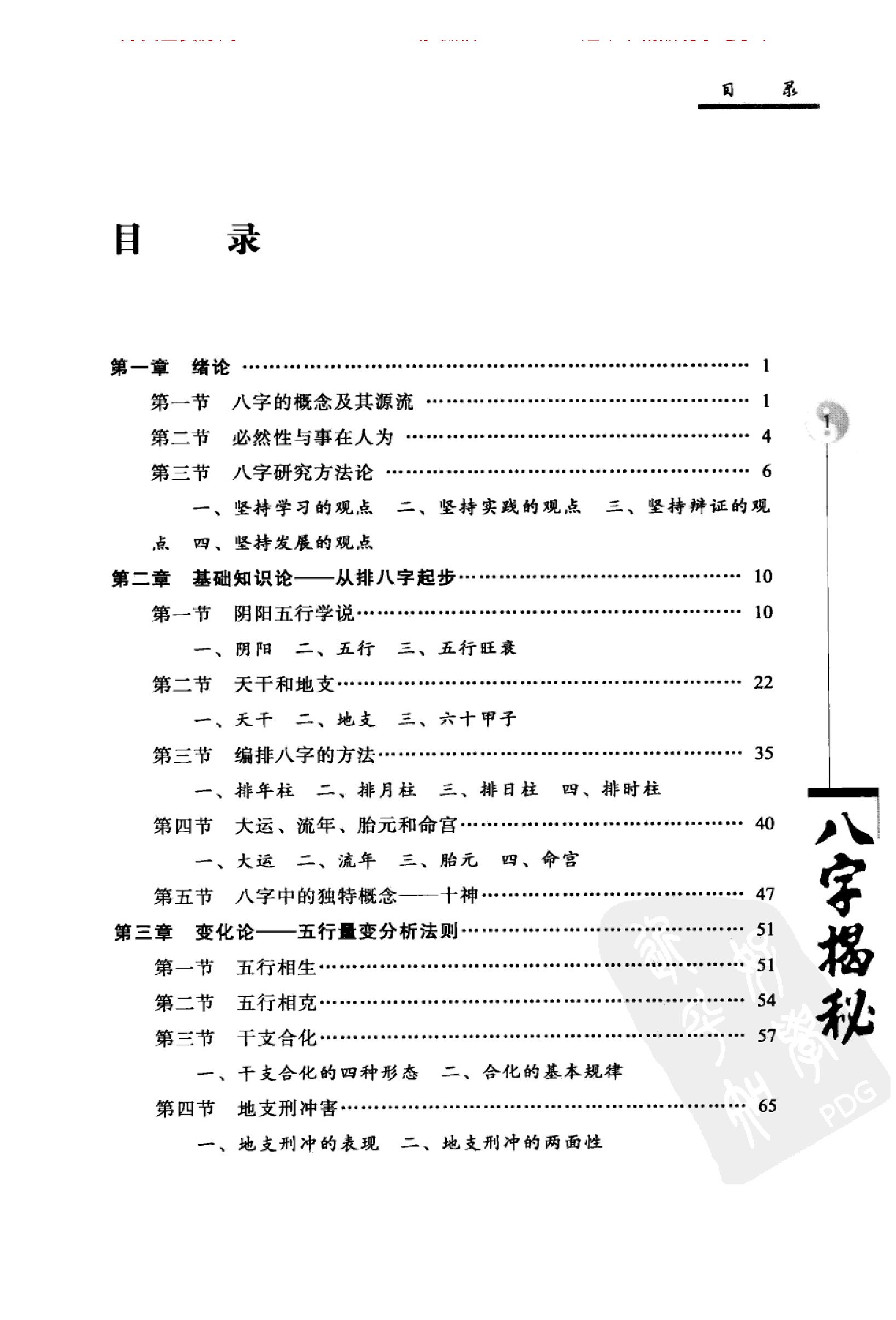 306-八字揭秘_张绍金，易枫着 .pdf_第8页