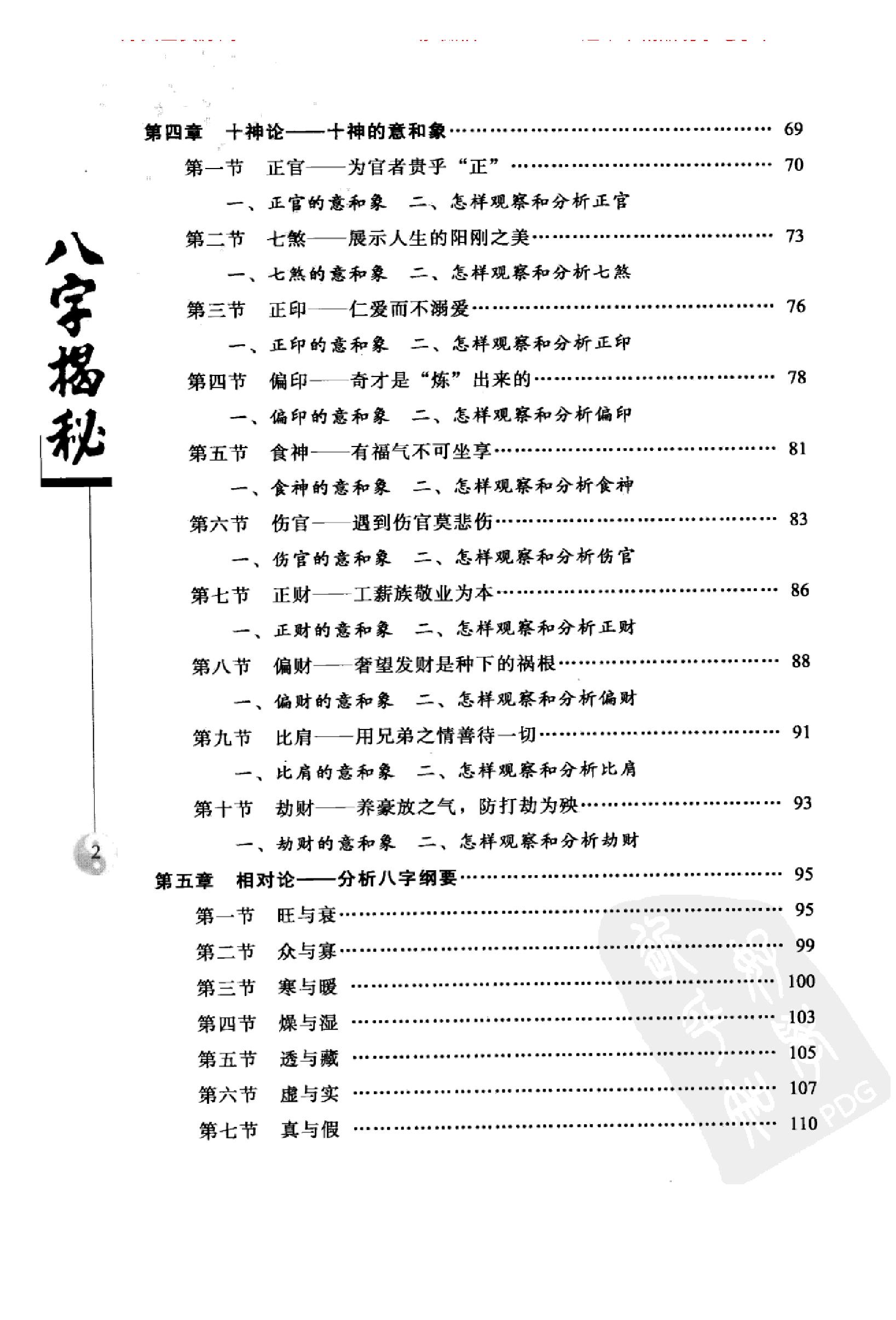 306-八字揭秘_张绍金，易枫着 .pdf_第9页