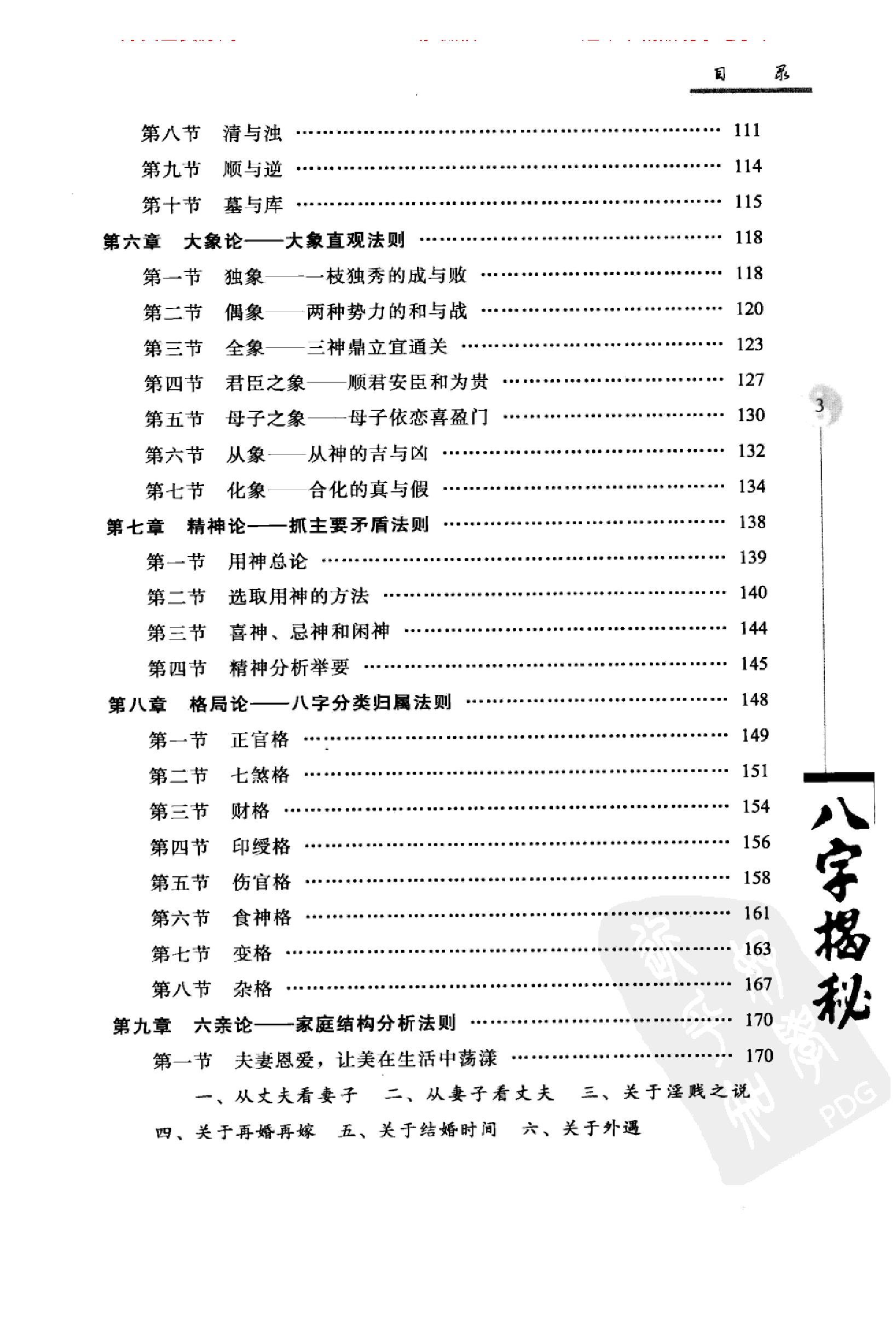 306-八字揭秘_张绍金，易枫着 .pdf_第10页