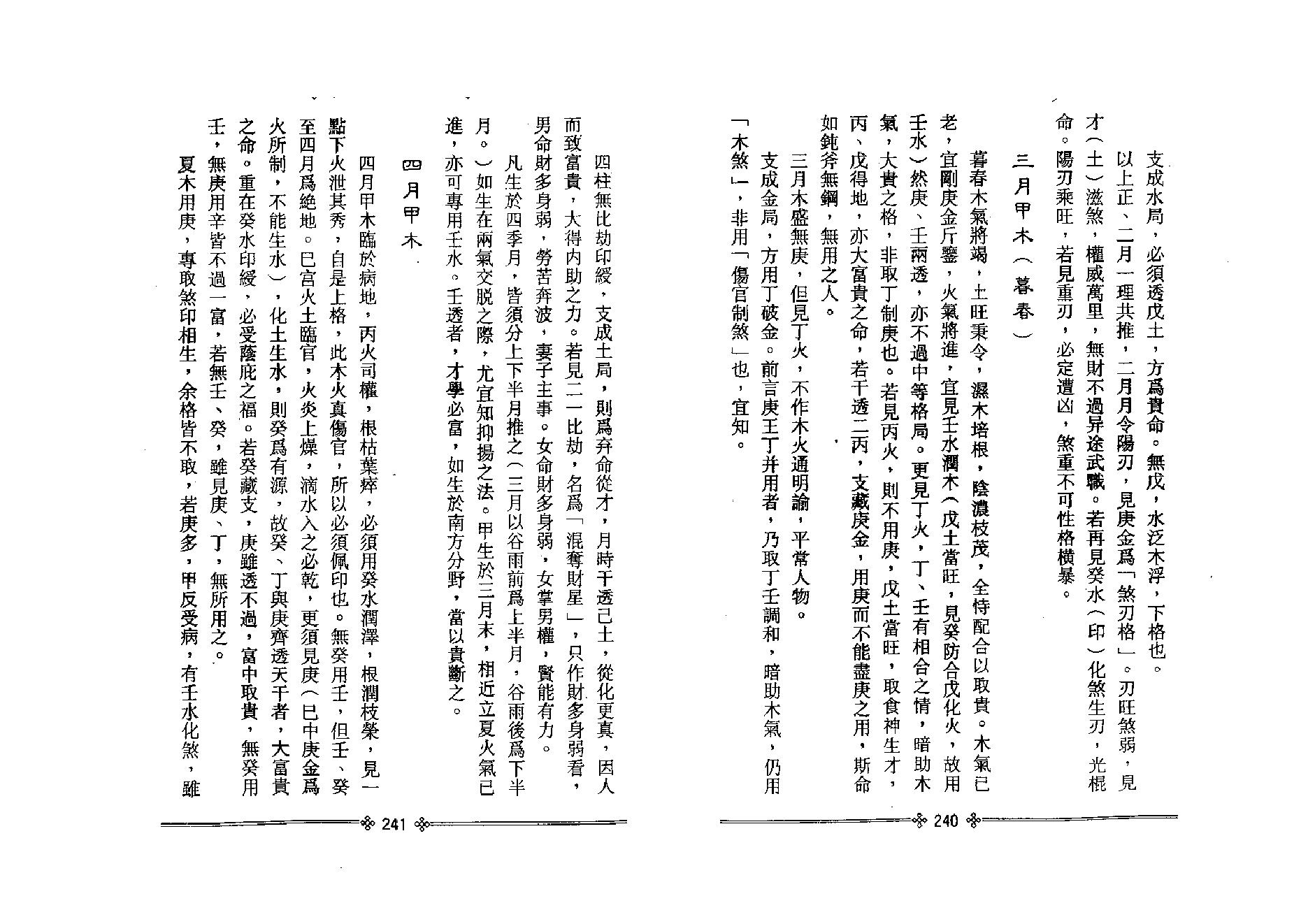 307-宝鉴例释录+--徐乐+吾 .pdf_第7页