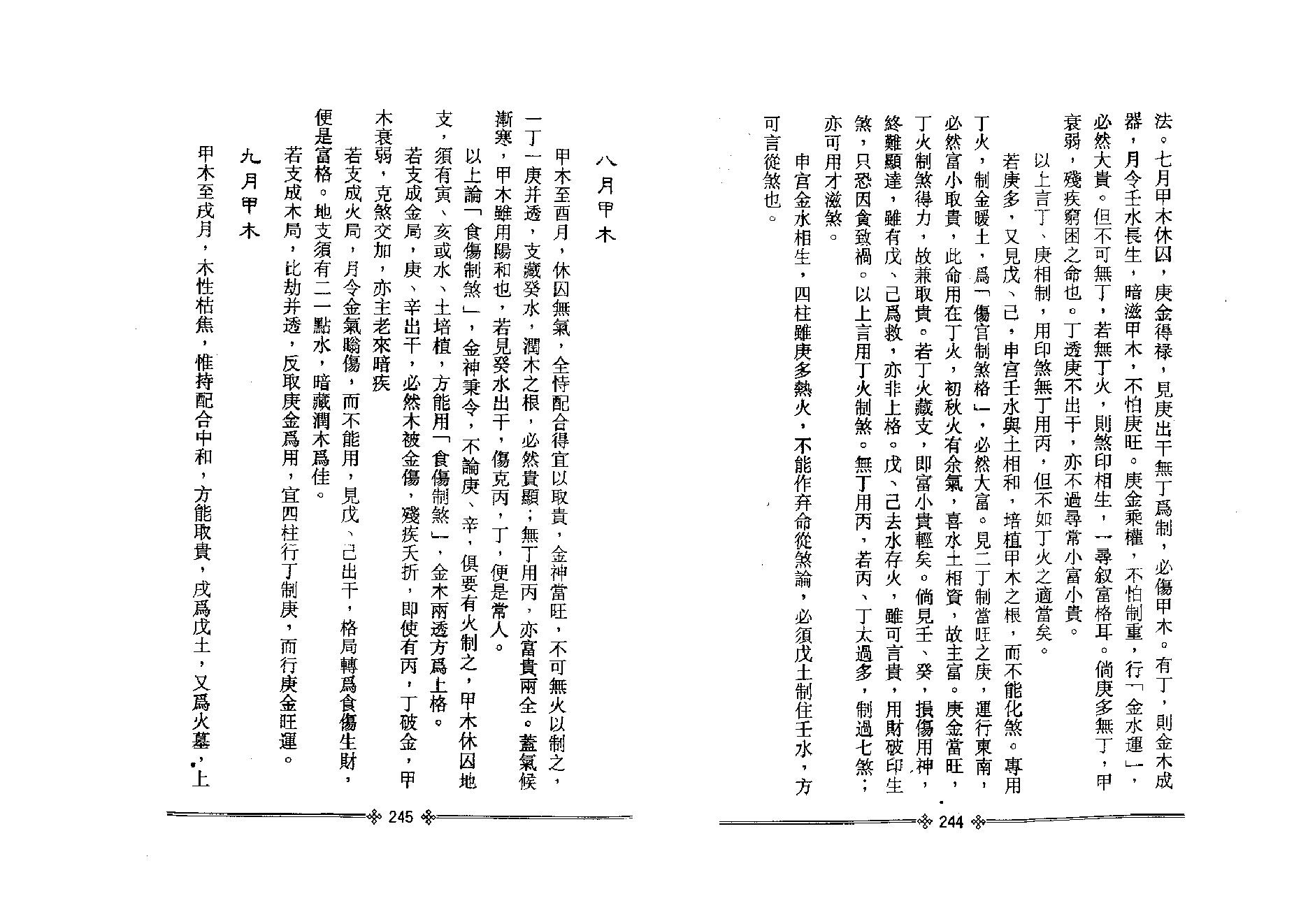 307-宝鉴例释录+--徐乐+吾 .pdf_第9页