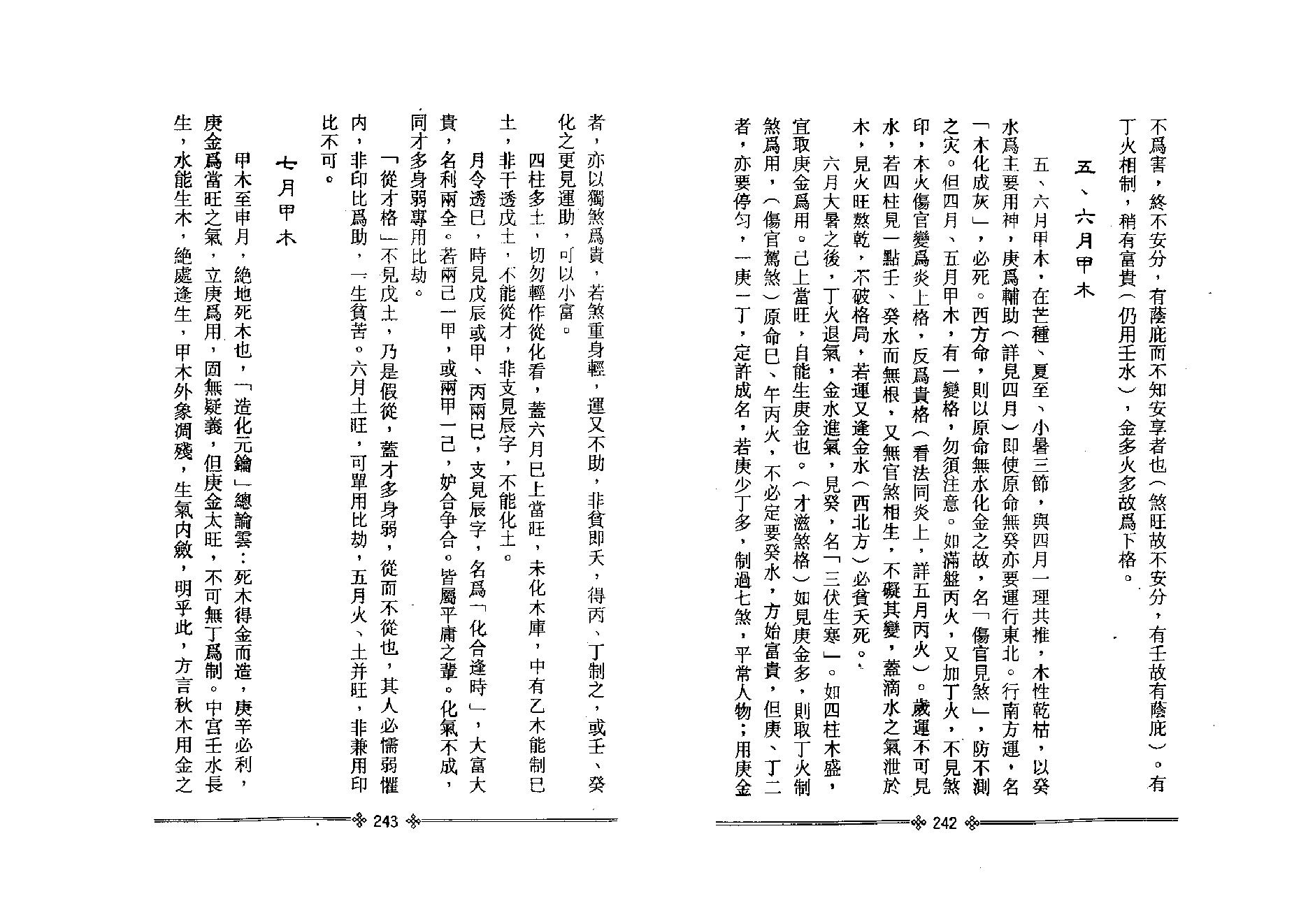 307-宝鉴例释录+--徐乐+吾 .pdf_第8页