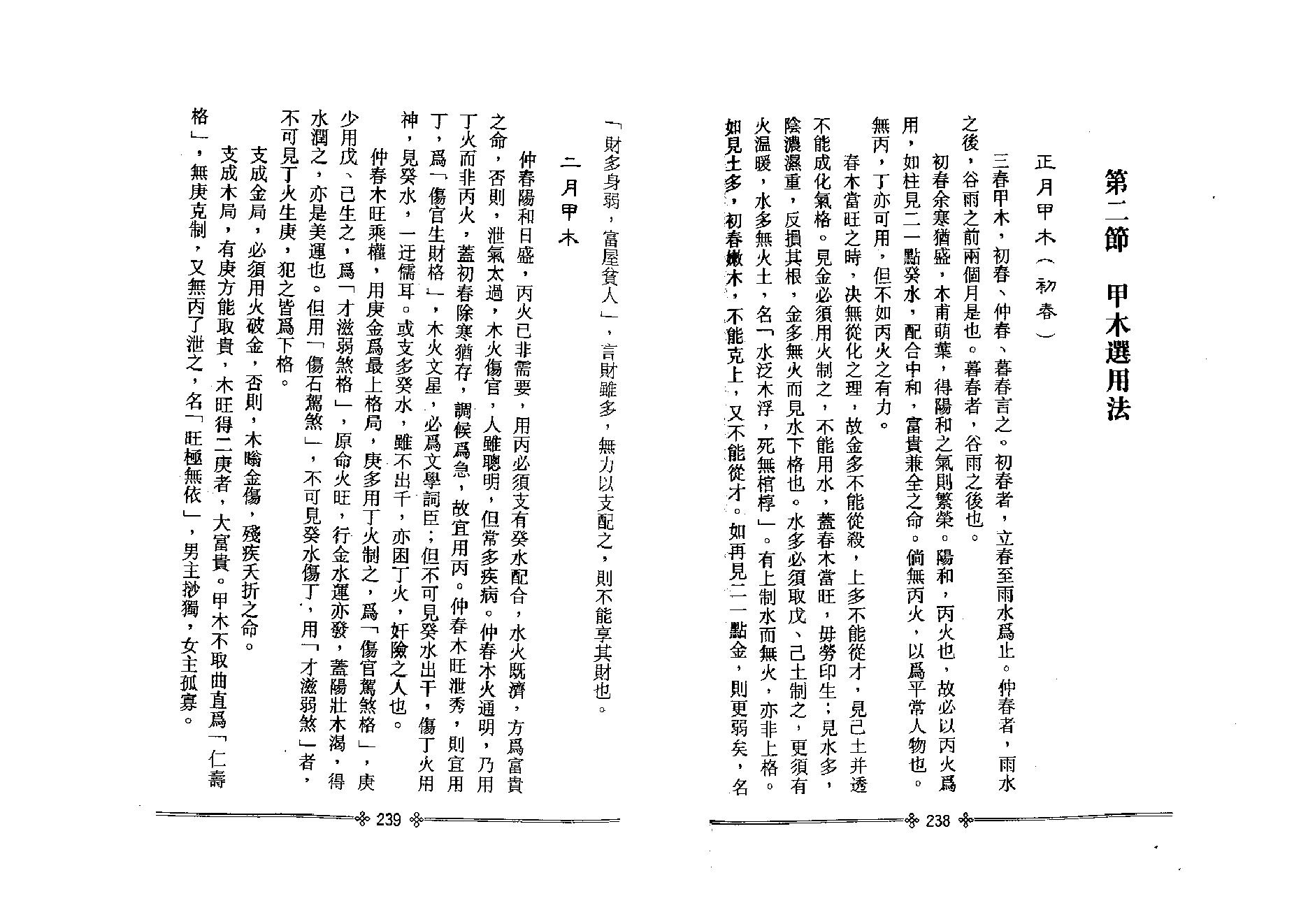 307-宝鉴例释录+--徐乐+吾 .pdf_第6页