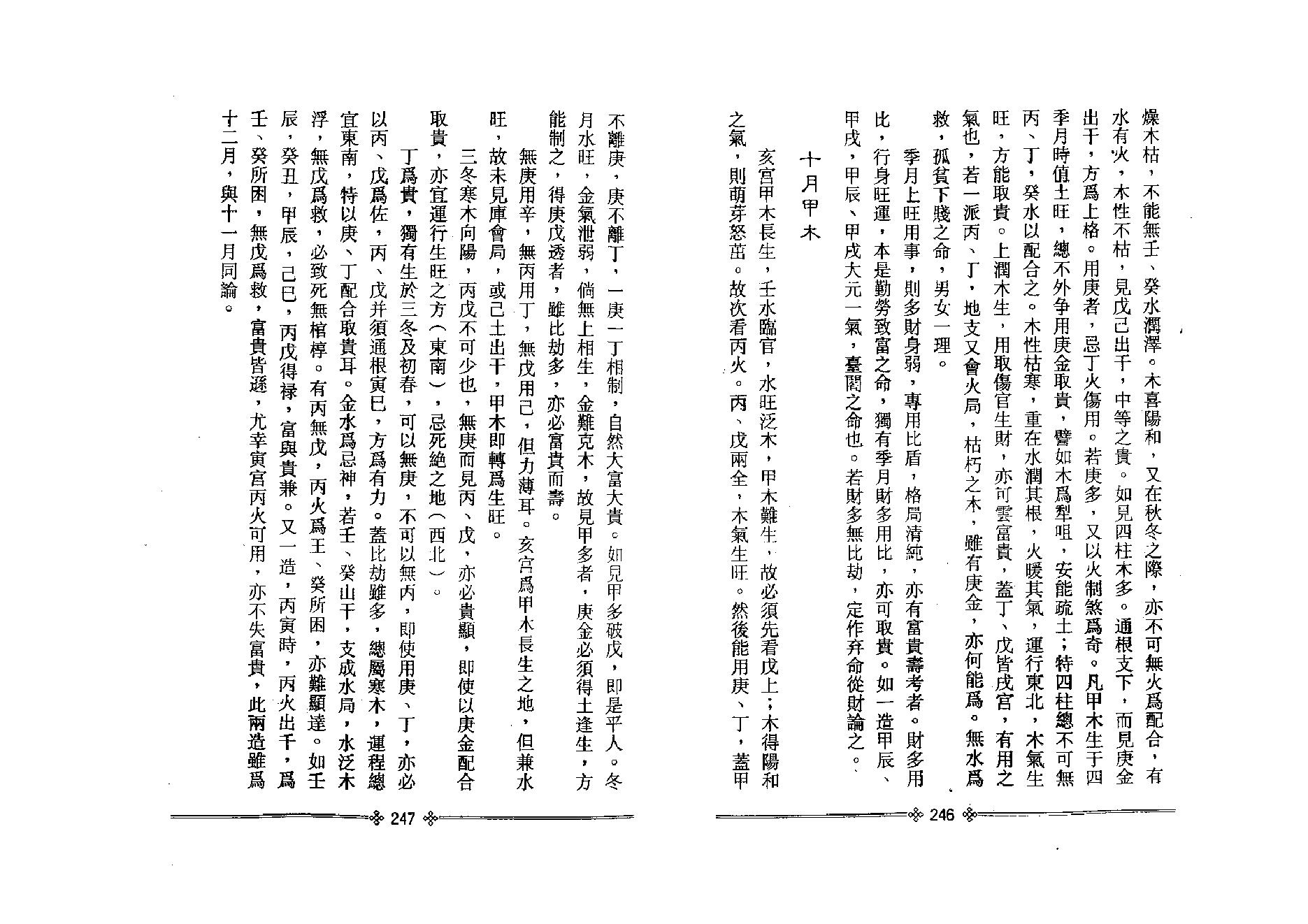 307-宝鉴例释录+--徐乐+吾 .pdf_第10页