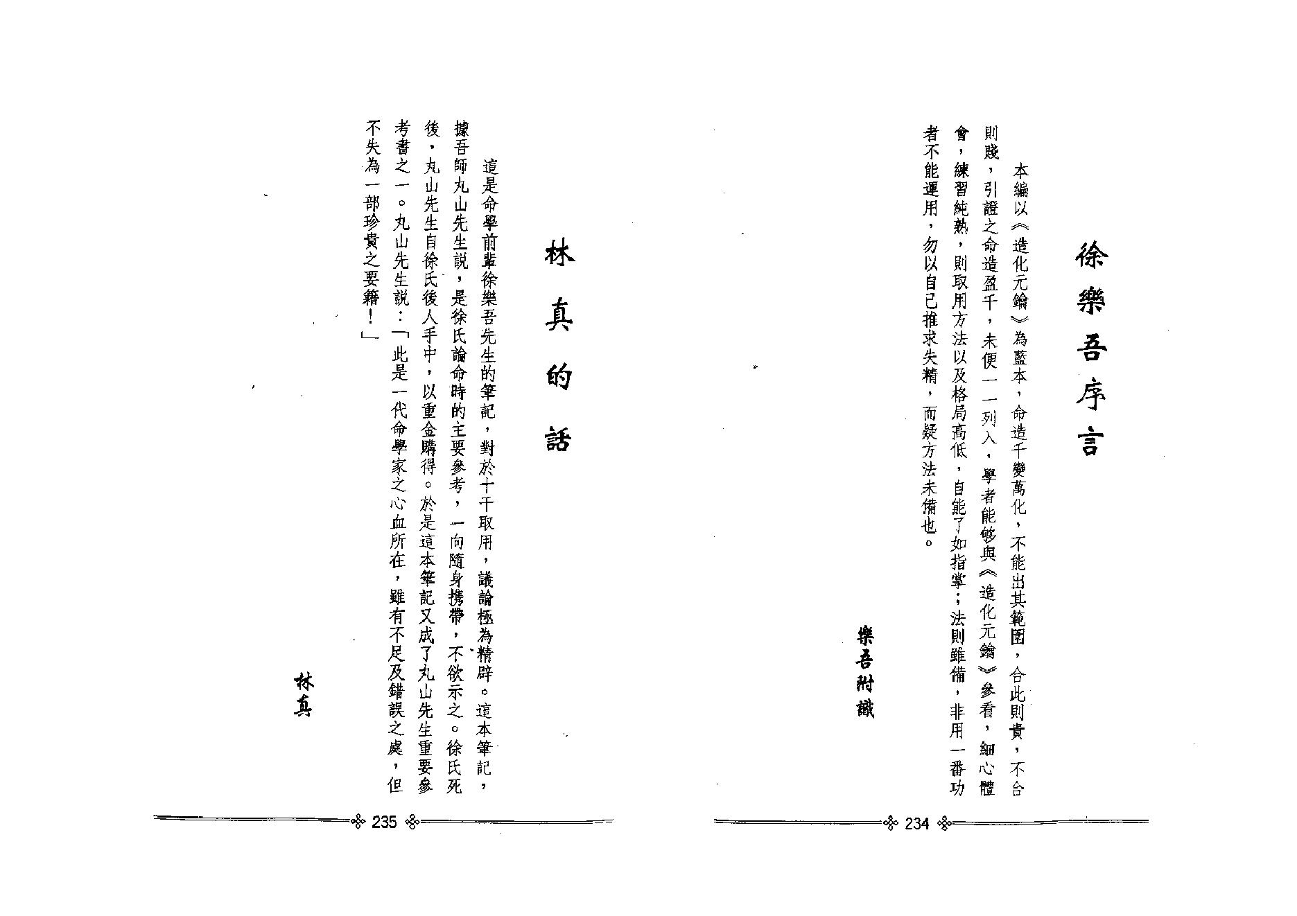 307-宝鉴例释录+--徐乐+吾 .pdf_第4页