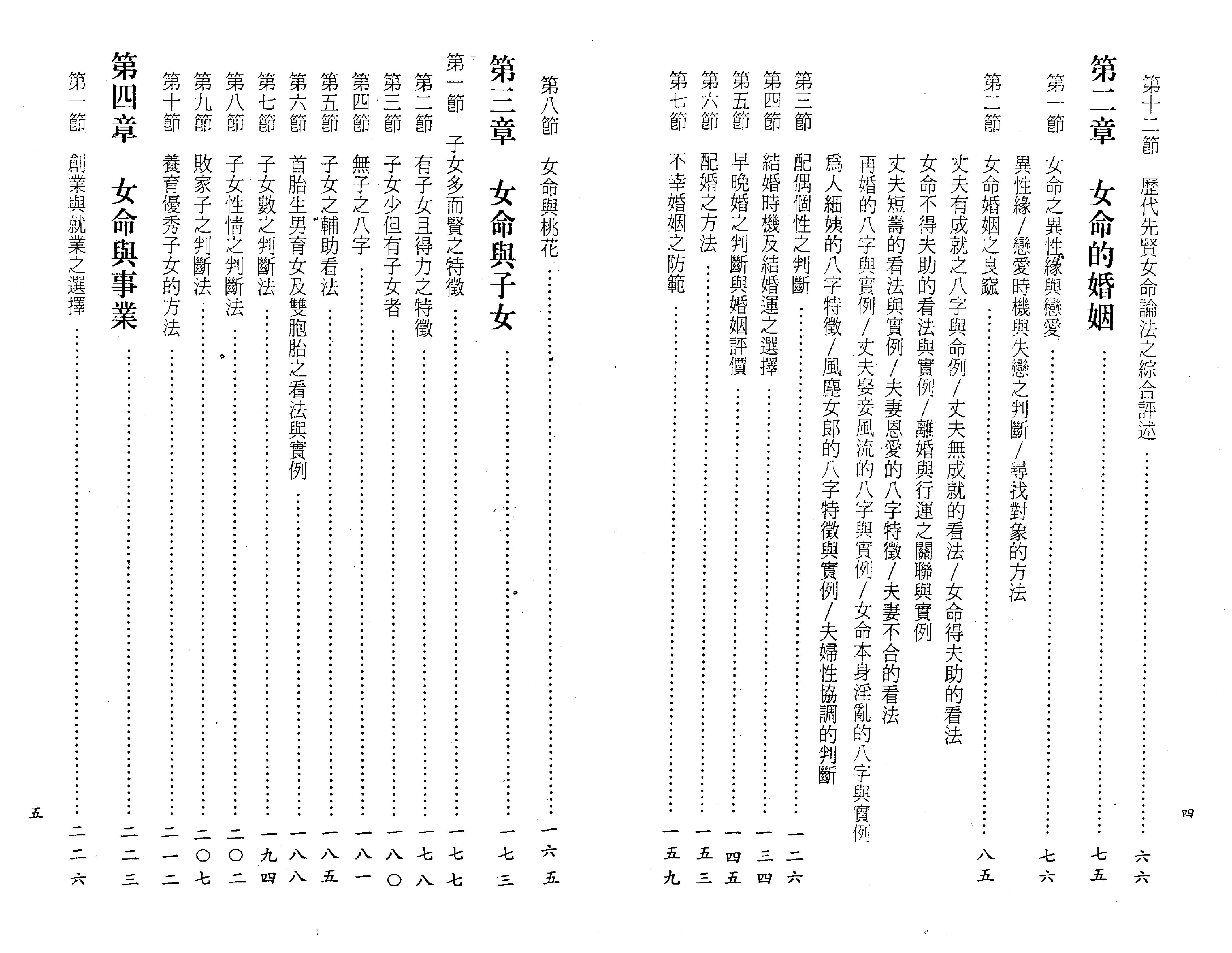309-陈柏瑜4+专论女性八字学  .pdf_第4页