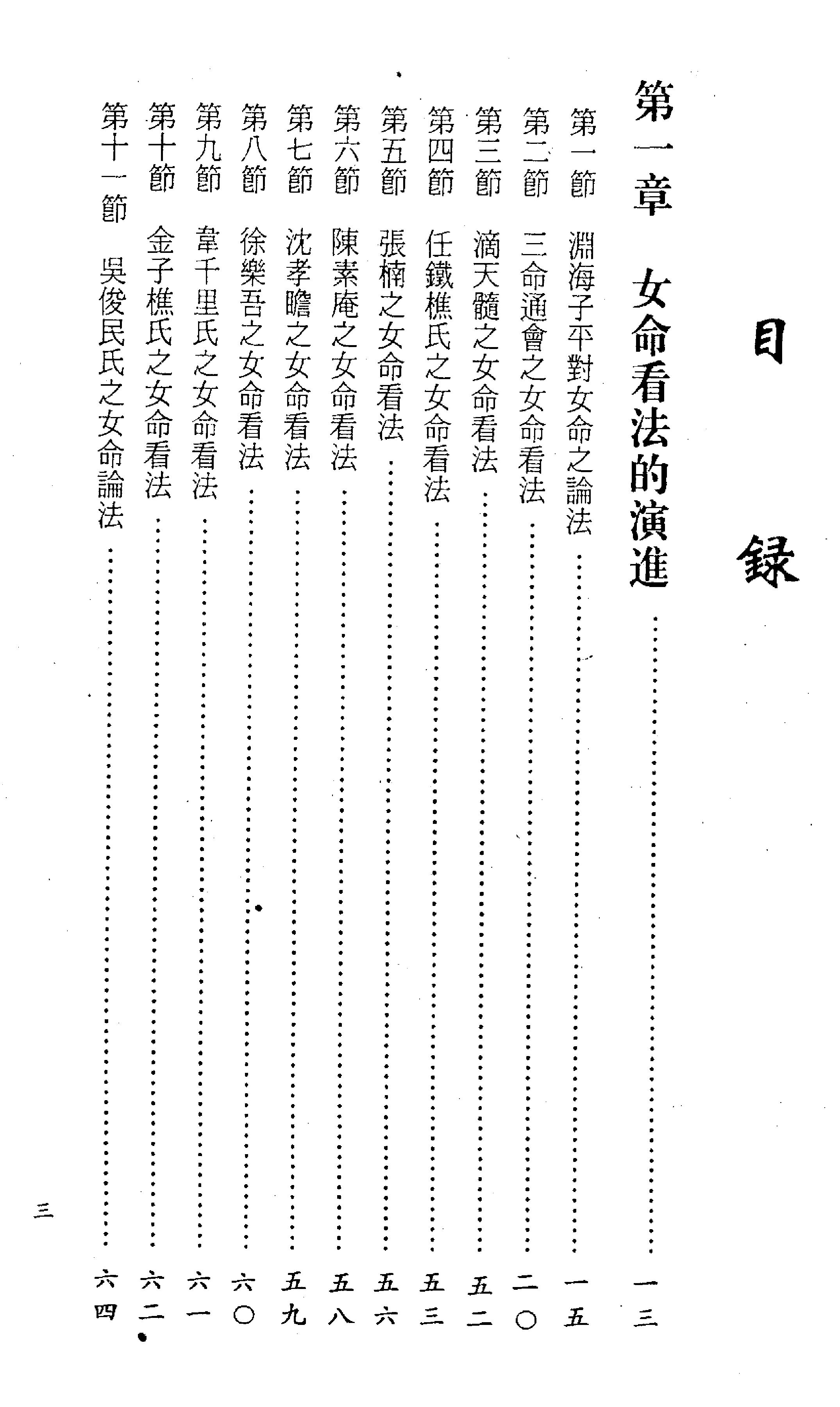 309-陈柏瑜4+专论女性八字学  .pdf_第3页