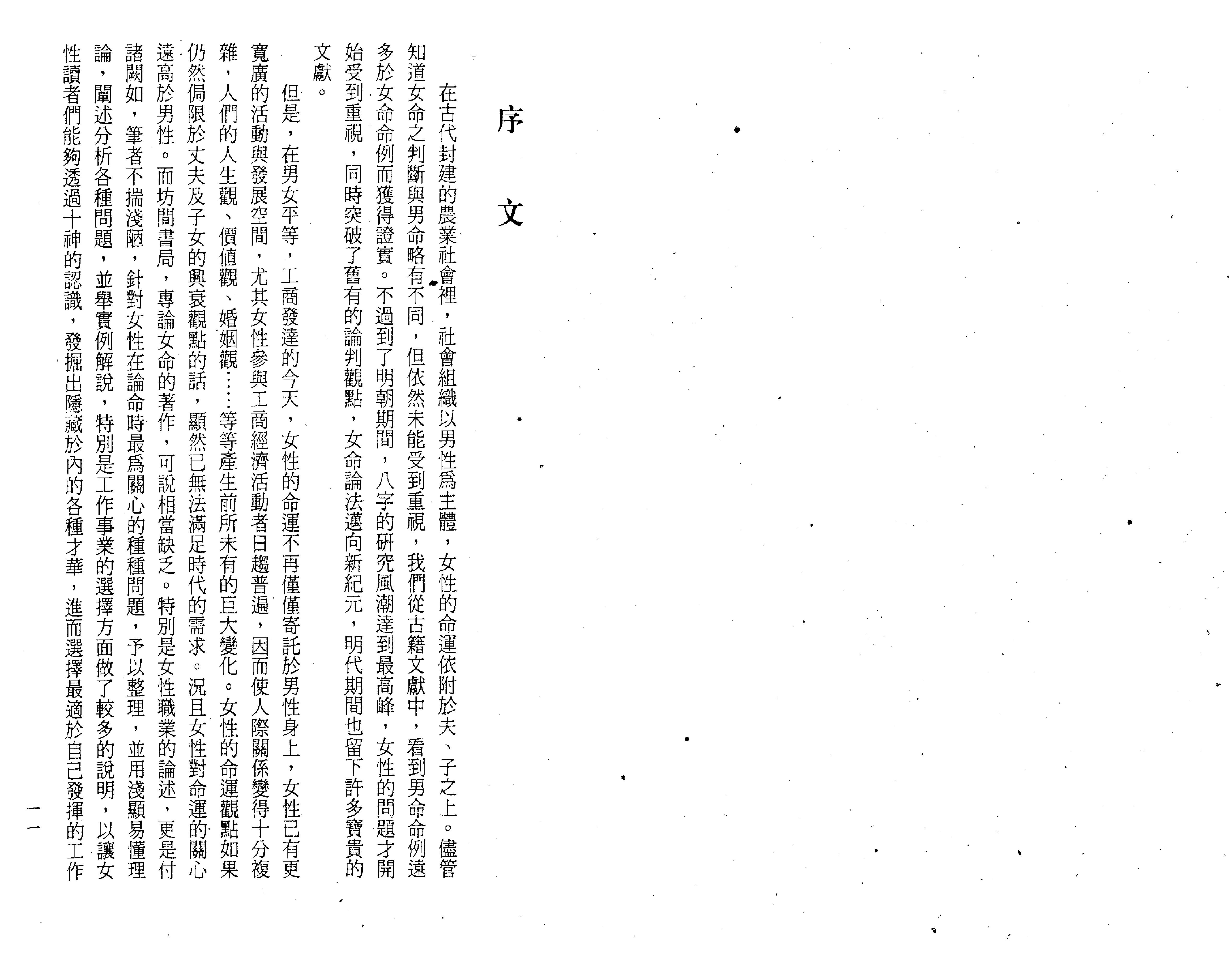 309-陈柏瑜4+专论女性八字学  .pdf_第7页