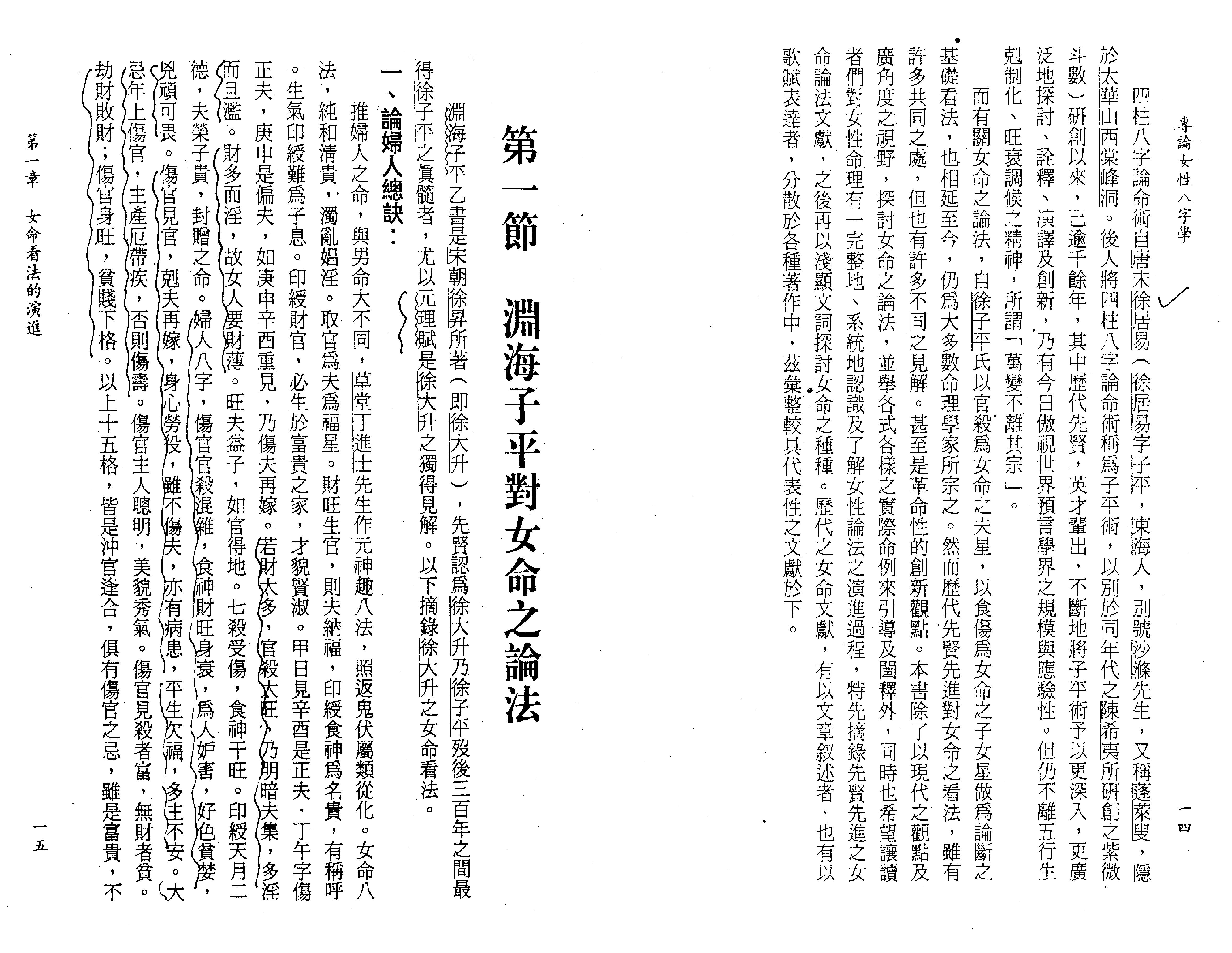309-陈柏瑜4+专论女性八字学  .pdf_第9页