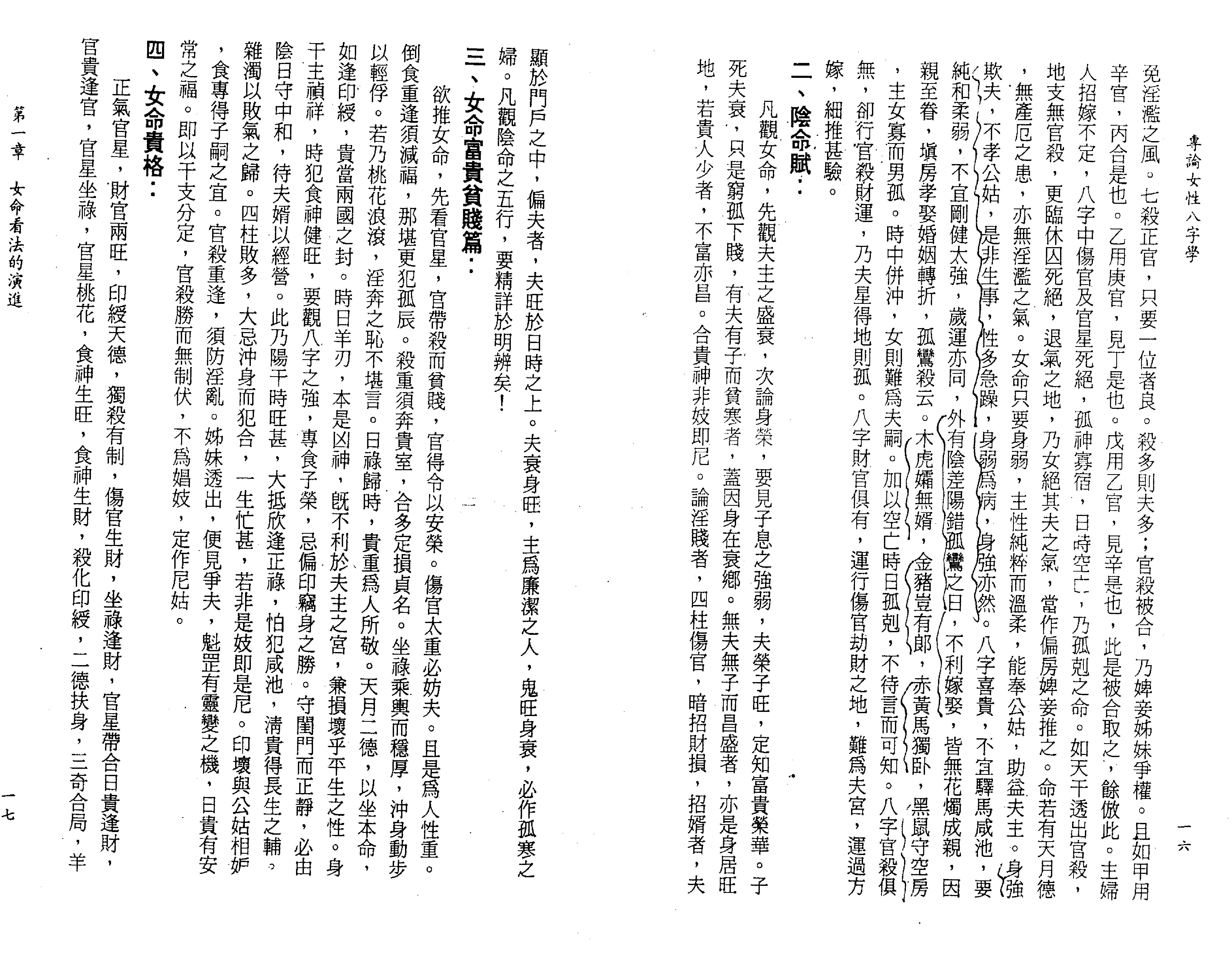 309-陈柏瑜4+专论女性八字学  .pdf_第10页