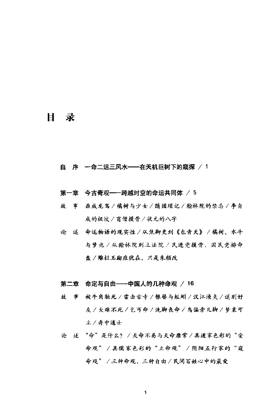 31-2012.06_《中国人的命理玄机》_王溢嘉著.pdf_第2页