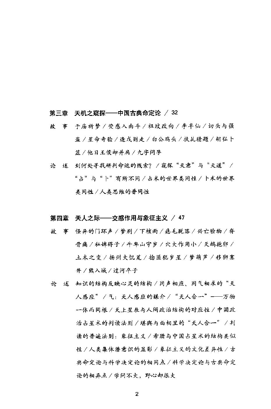 31-2012.06_《中国人的命理玄机》_王溢嘉著.pdf_第3页