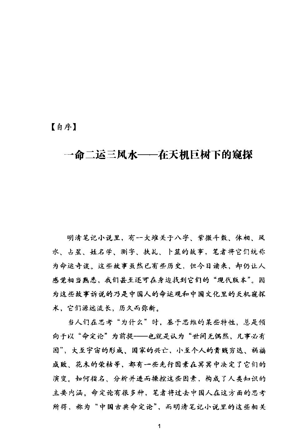 31-2012.06_《中国人的命理玄机》_王溢嘉著.pdf_第8页