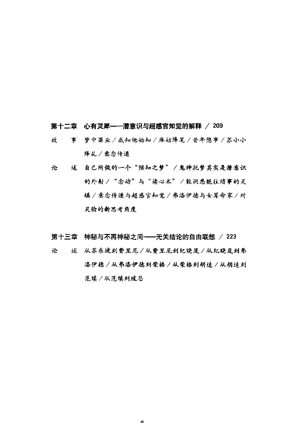 31-2012.06_《中国人的命理玄机》_王溢嘉著.pdf_第7页