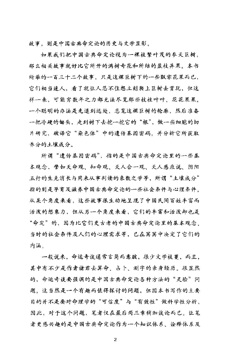 31-2012.06_《中国人的命理玄机》_王溢嘉著.pdf_第9页