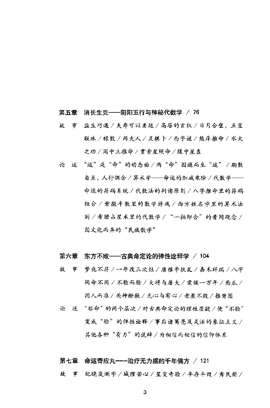 31-2012.06_《中国人的命理玄机》_王溢嘉著.pdf_第4页