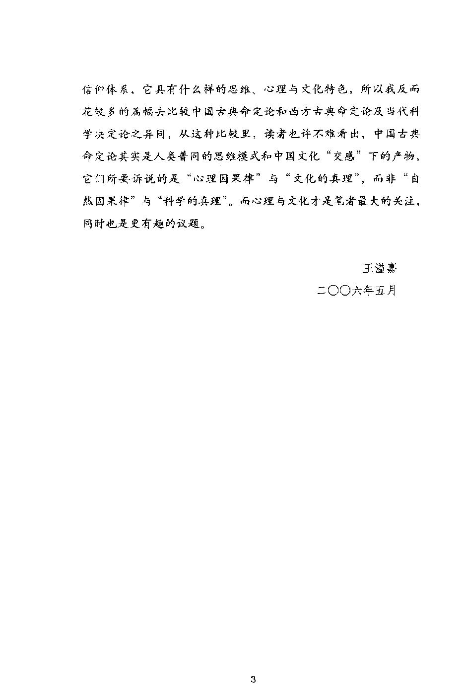 31-2012.06_《中国人的命理玄机》_王溢嘉著.pdf_第10页