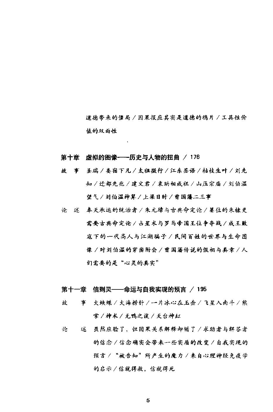 31-2012.06_《中国人的命理玄机》_王溢嘉著.pdf_第6页